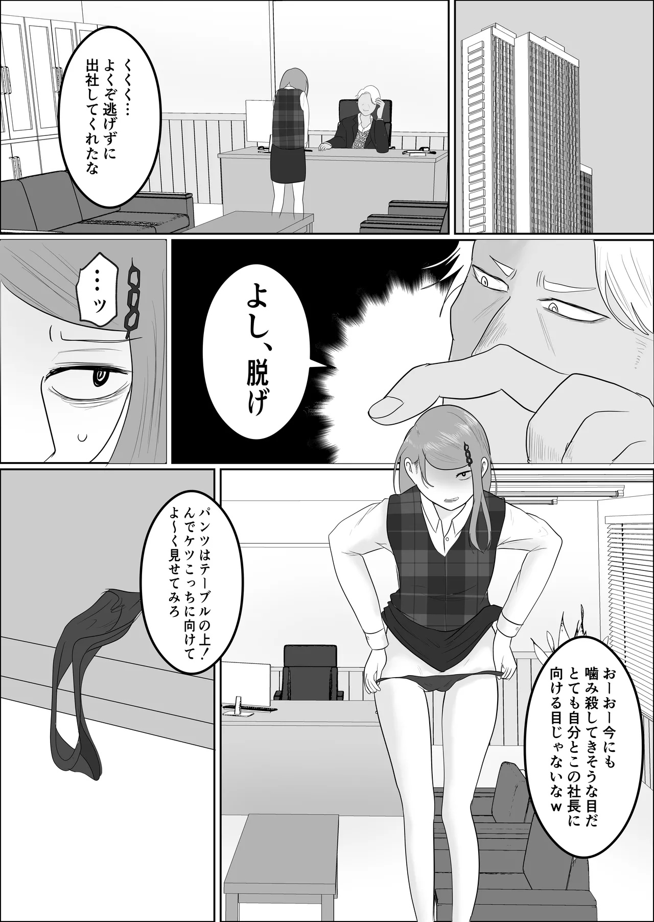 [Souka Dadasu] Moto yan jimu-in no tsuma 〜 nariagari shachō no oyaji kari fukushū keikaku 〜 Bildnummer 26