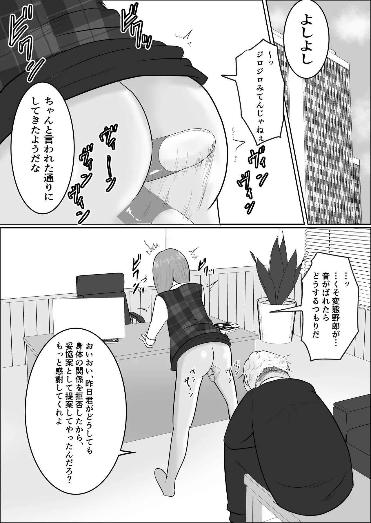 [Souka Dadasu] Moto yan jimu-in no tsuma 〜 nariagari shachō no oyaji kari fukushū keikaku 〜 Bildnummer 27