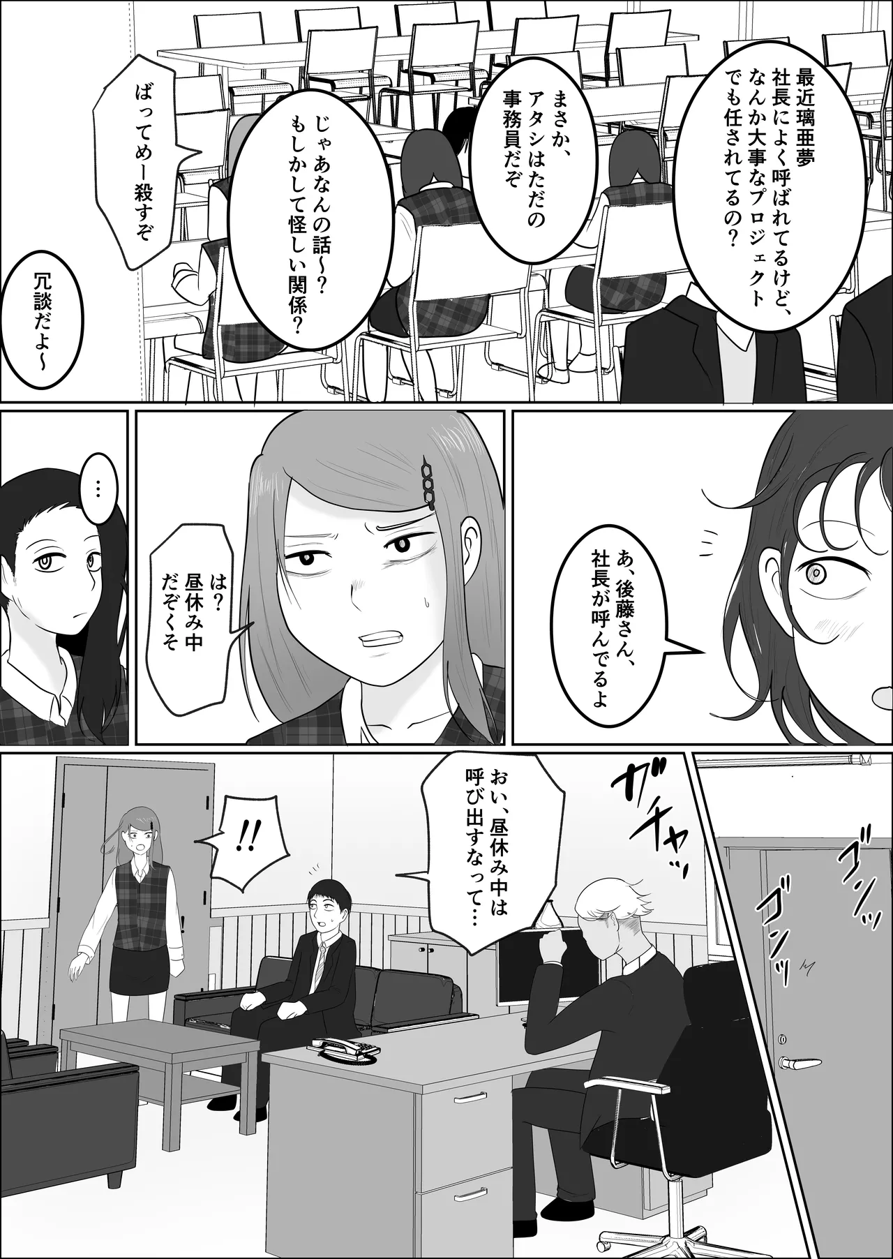 [Souka Dadasu] Moto yan jimu-in no tsuma 〜 nariagari shachō no oyaji kari fukushū keikaku 〜 Bildnummer 30