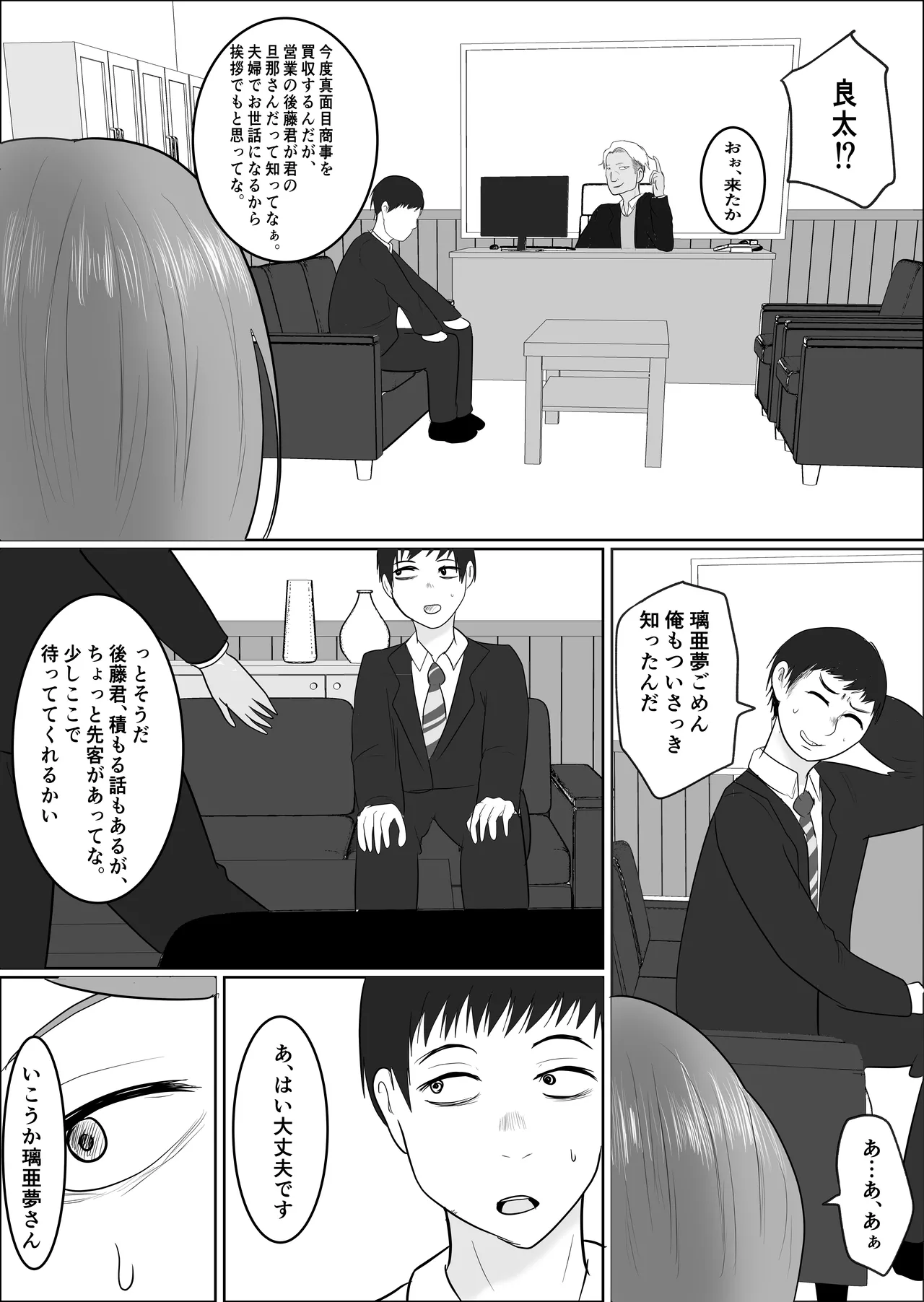 [Souka Dadasu] Moto yan jimu-in no tsuma 〜 nariagari shachō no oyaji kari fukushū keikaku 〜 Bildnummer 31