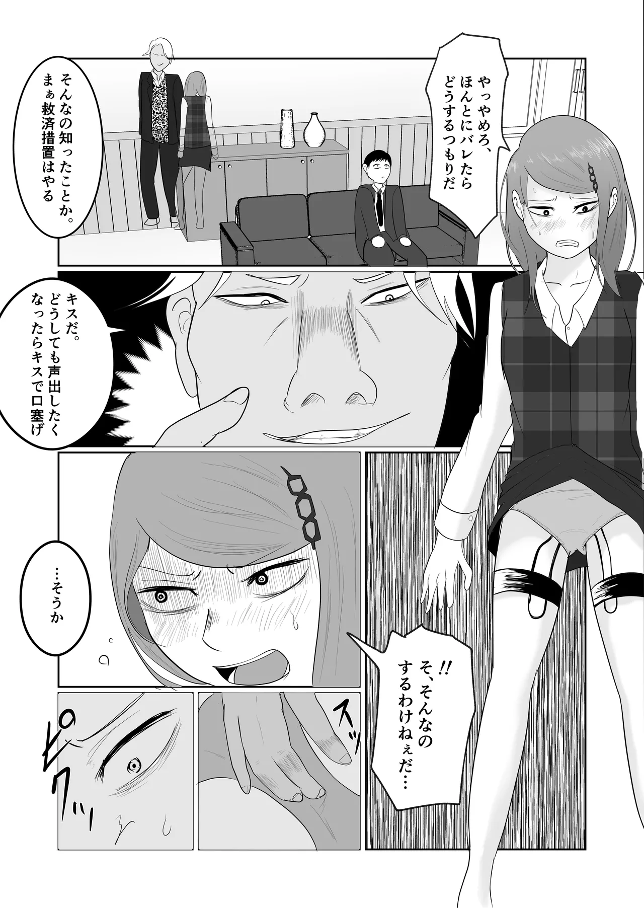 [Souka Dadasu] Moto yan jimu-in no tsuma 〜 nariagari shachō no oyaji kari fukushū keikaku 〜 Bildnummer 34