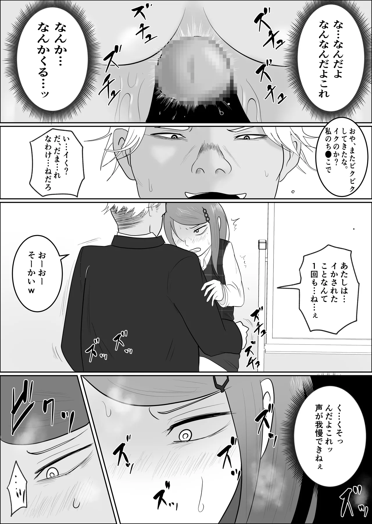 [Souka Dadasu] Moto yan jimu-in no tsuma 〜 nariagari shachō no oyaji kari fukushū keikaku 〜 Bildnummer 40