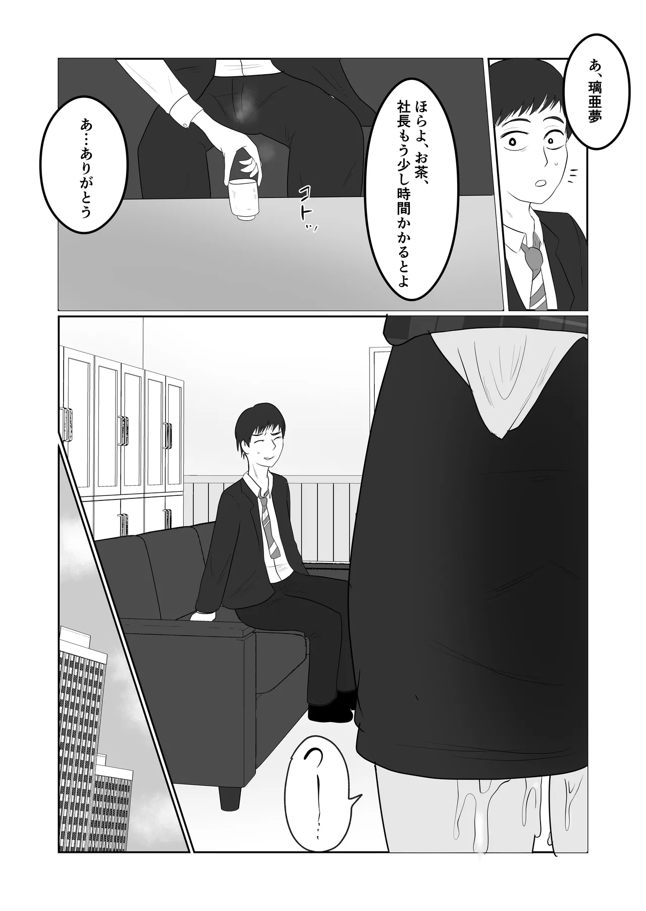 [Souka Dadasu] Moto yan jimu-in no tsuma 〜 nariagari shachō no oyaji kari fukushū keikaku 〜 Bildnummer 43