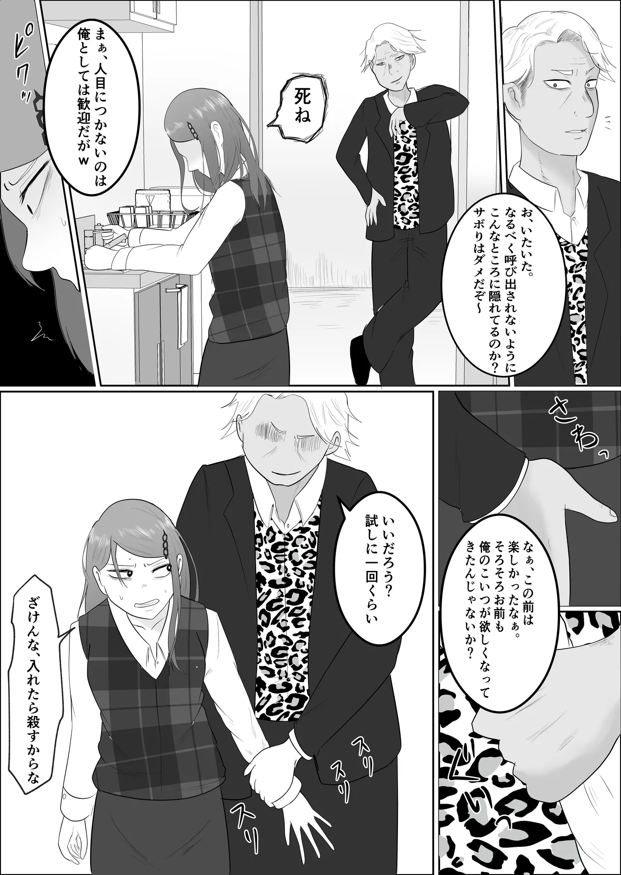 [Souka Dadasu] Moto yan jimu-in no tsuma 〜 nariagari shachō no oyaji kari fukushū keikaku 〜 Bildnummer 44