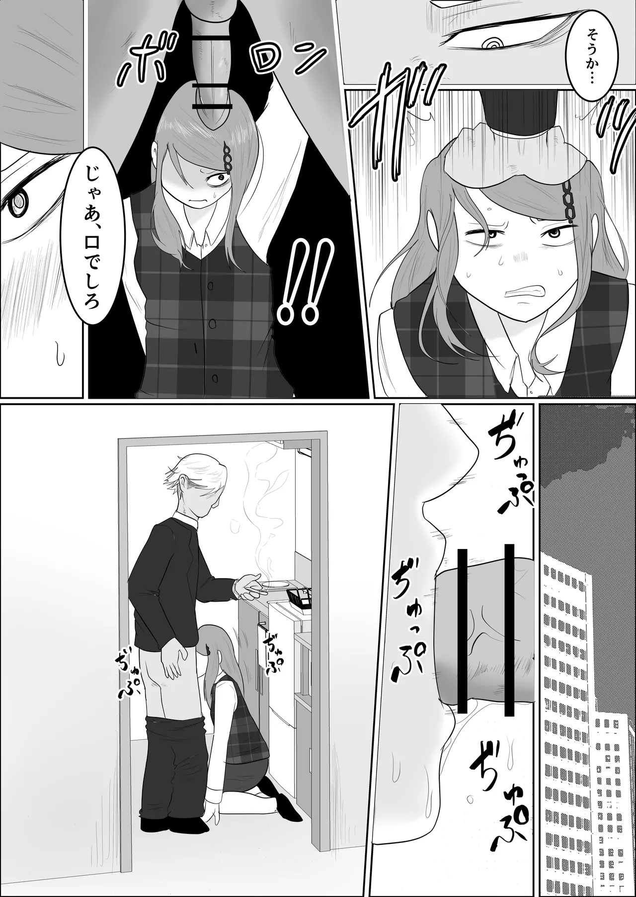 [Souka Dadasu] Moto yan jimu-in no tsuma 〜 nariagari shachō no oyaji kari fukushū keikaku 〜 Bildnummer 46