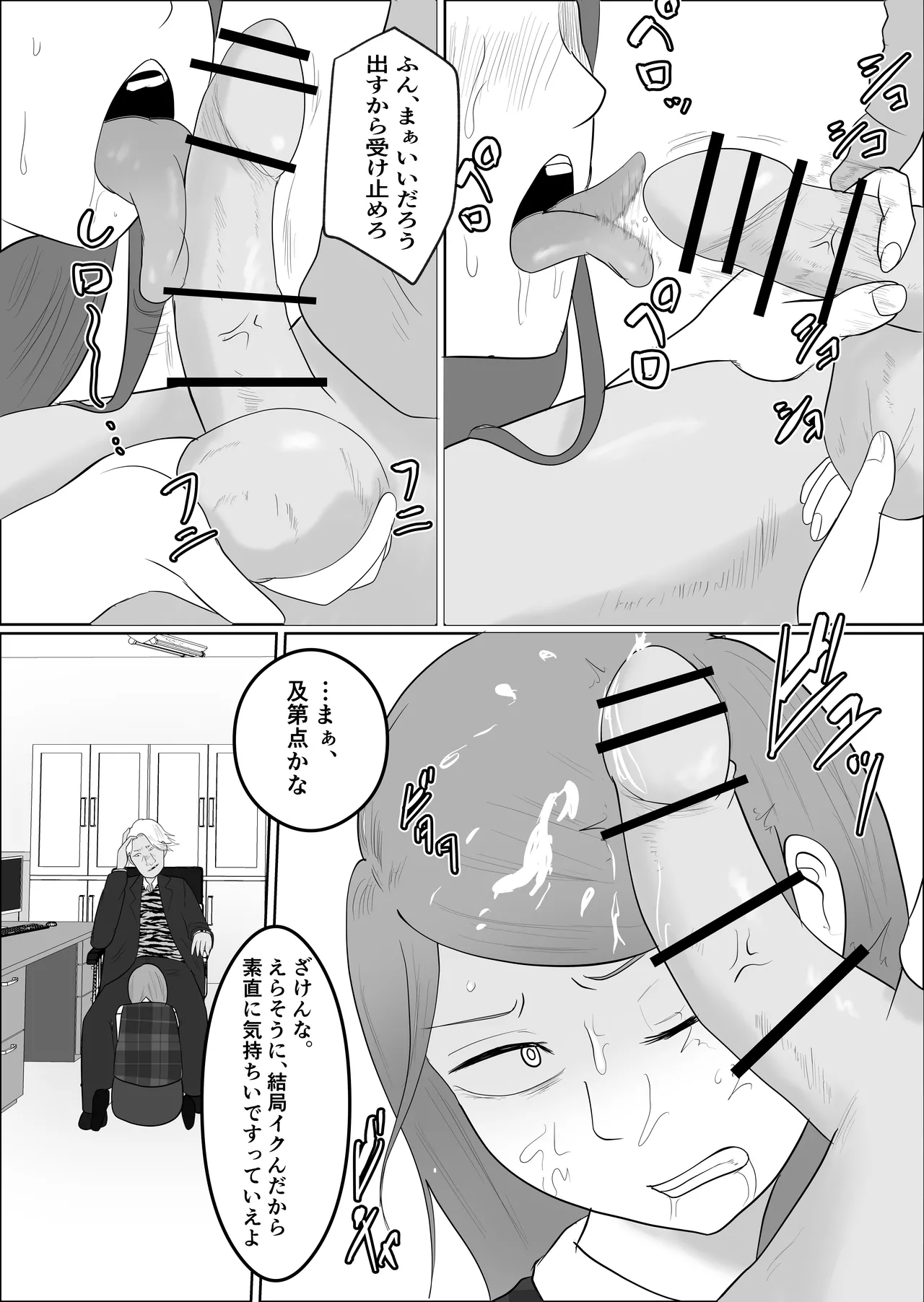 [Souka Dadasu] Moto yan jimu-in no tsuma 〜 nariagari shachō no oyaji kari fukushū keikaku 〜 Bildnummer 50