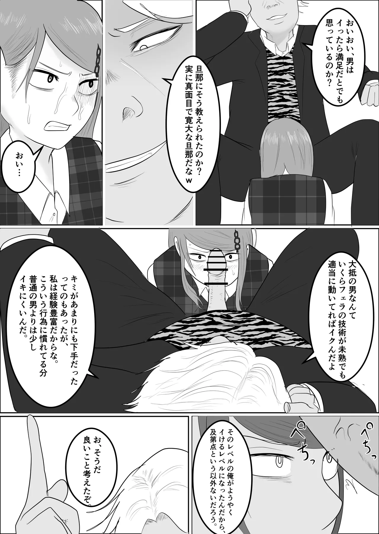 [Souka Dadasu] Moto yan jimu-in no tsuma 〜 nariagari shachō no oyaji kari fukushū keikaku 〜 Bildnummer 51