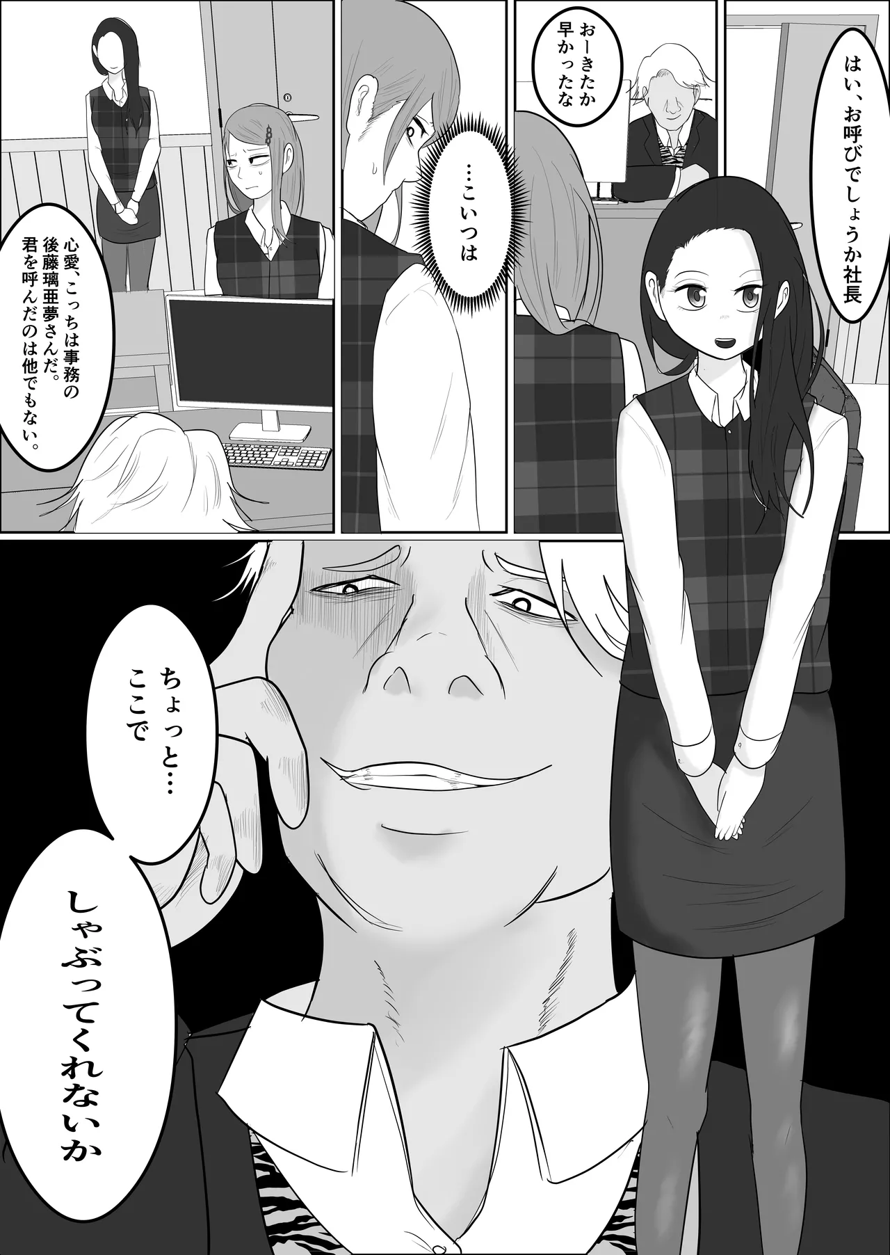 [Souka Dadasu] Moto yan jimu-in no tsuma 〜 nariagari shachō no oyaji kari fukushū keikaku 〜 Bildnummer 52