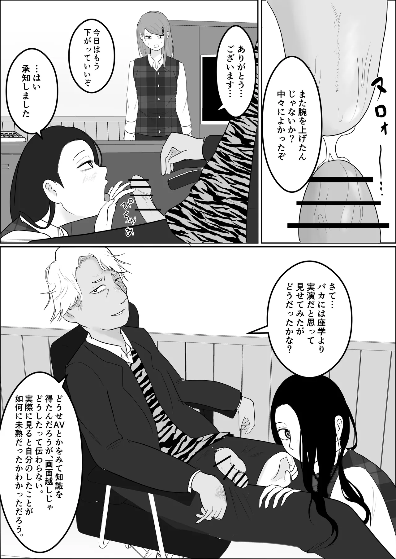 [Souka Dadasu] Moto yan jimu-in no tsuma 〜 nariagari shachō no oyaji kari fukushū keikaku 〜 Bildnummer 55