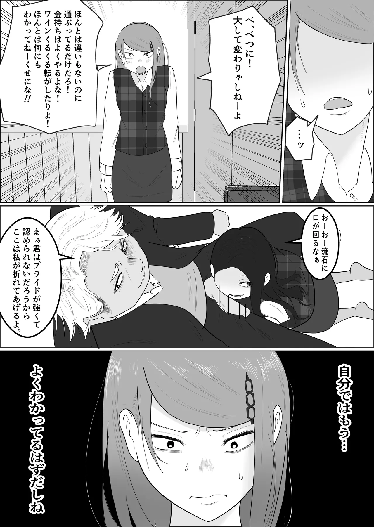 [Souka Dadasu] Moto yan jimu-in no tsuma 〜 nariagari shachō no oyaji kari fukushū keikaku 〜 Bildnummer 56