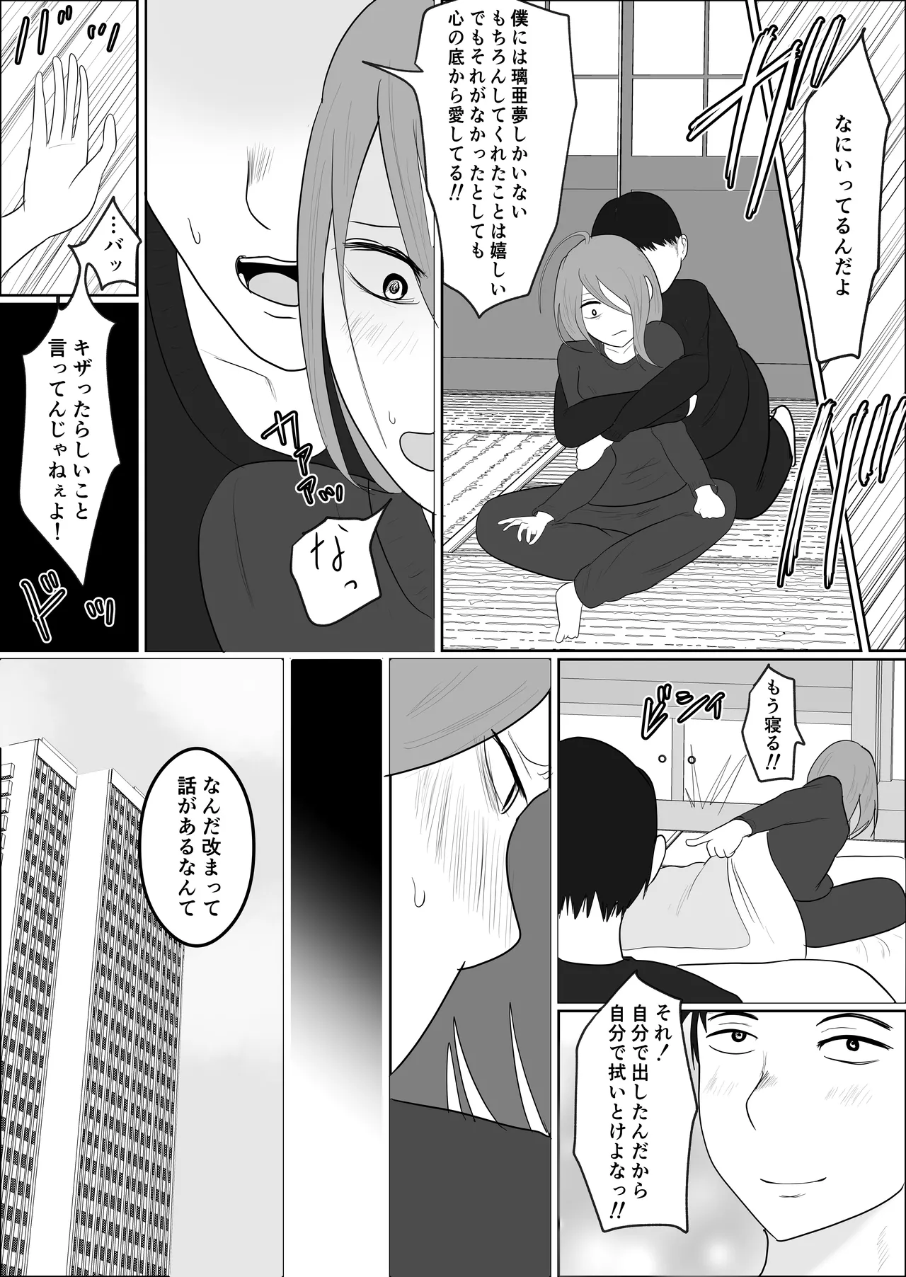 [Souka Dadasu] Moto yan jimu-in no tsuma 〜 nariagari shachō no oyaji kari fukushū keikaku 〜 Bildnummer 65