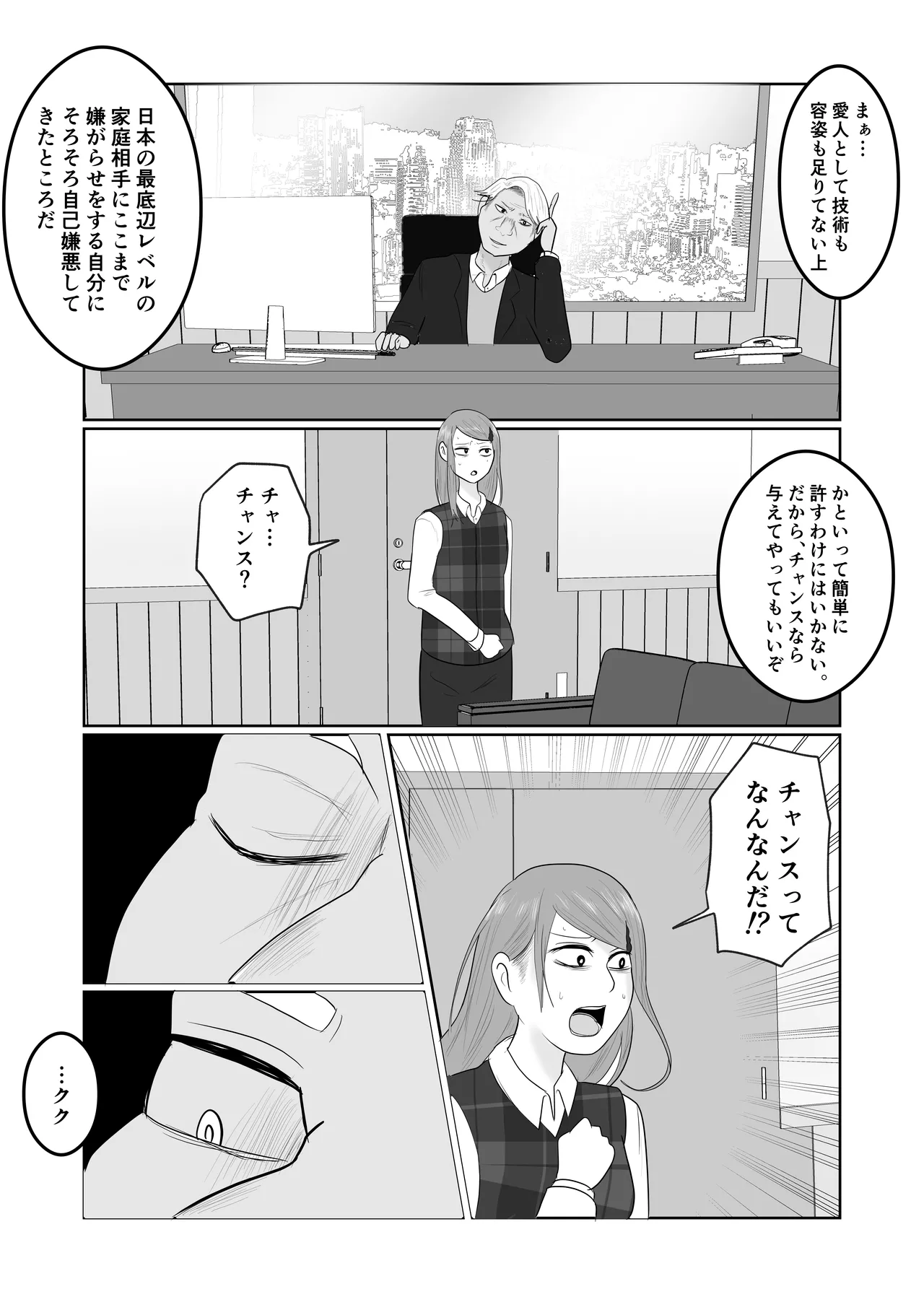 [Souka Dadasu] Moto yan jimu-in no tsuma 〜 nariagari shachō no oyaji kari fukushū keikaku 〜 Bildnummer 67