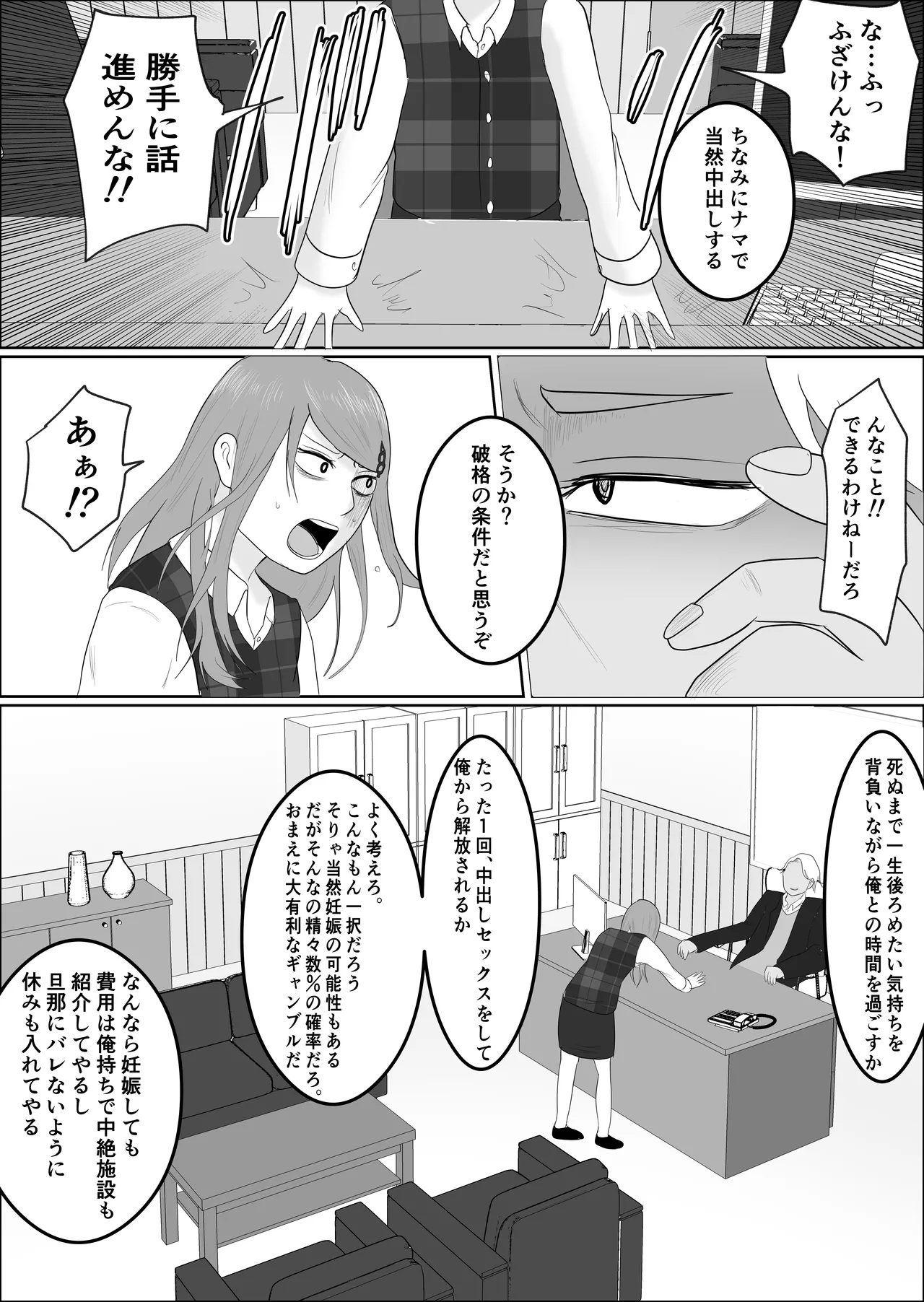 [Souka Dadasu] Moto yan jimu-in no tsuma 〜 nariagari shachō no oyaji kari fukushū keikaku 〜 Bildnummer 69