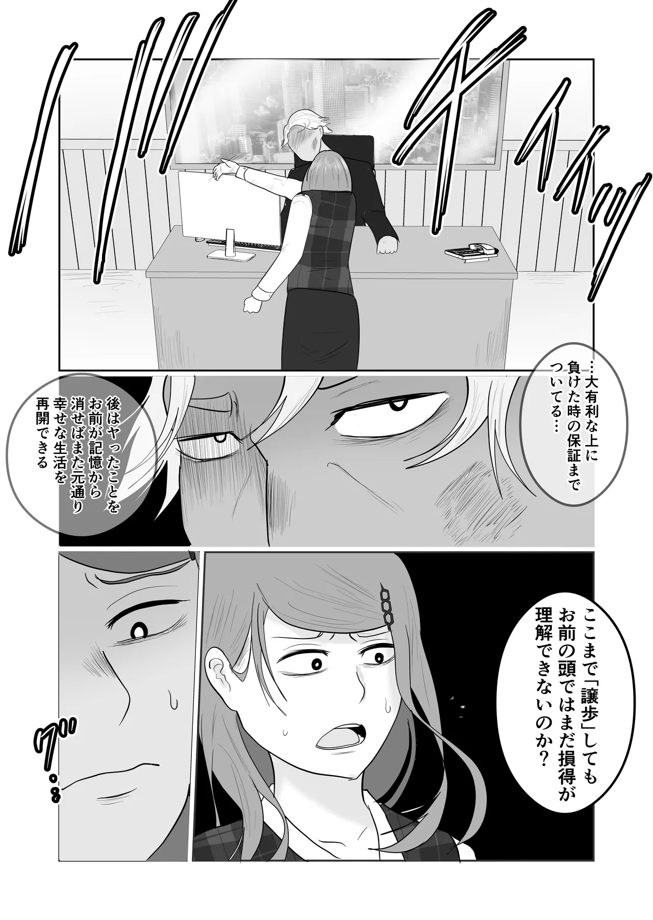 [Souka Dadasu] Moto yan jimu-in no tsuma 〜 nariagari shachō no oyaji kari fukushū keikaku 〜 Bildnummer 70