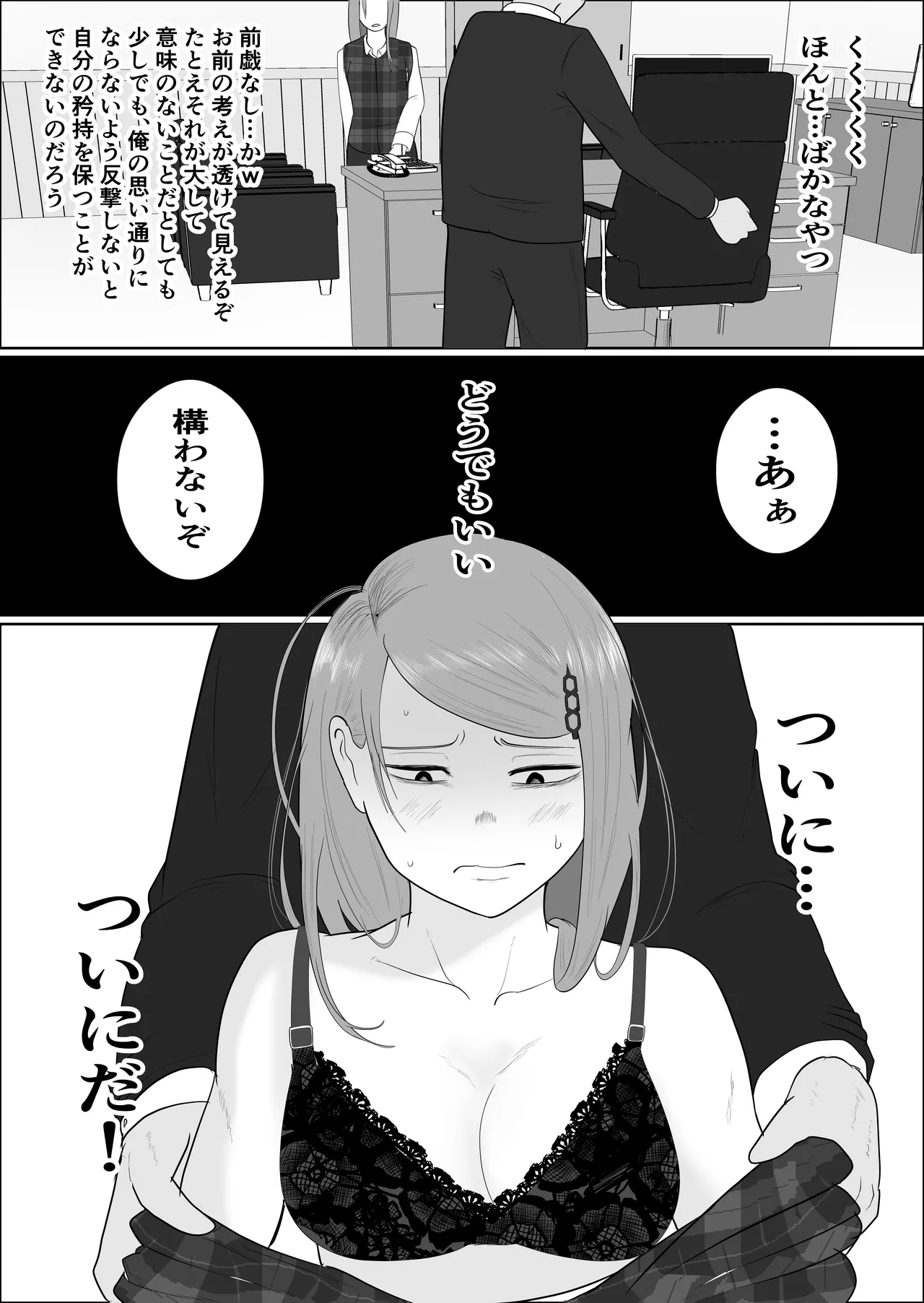 [Souka Dadasu] Moto yan jimu-in no tsuma 〜 nariagari shachō no oyaji kari fukushū keikaku 〜 Bildnummer 72