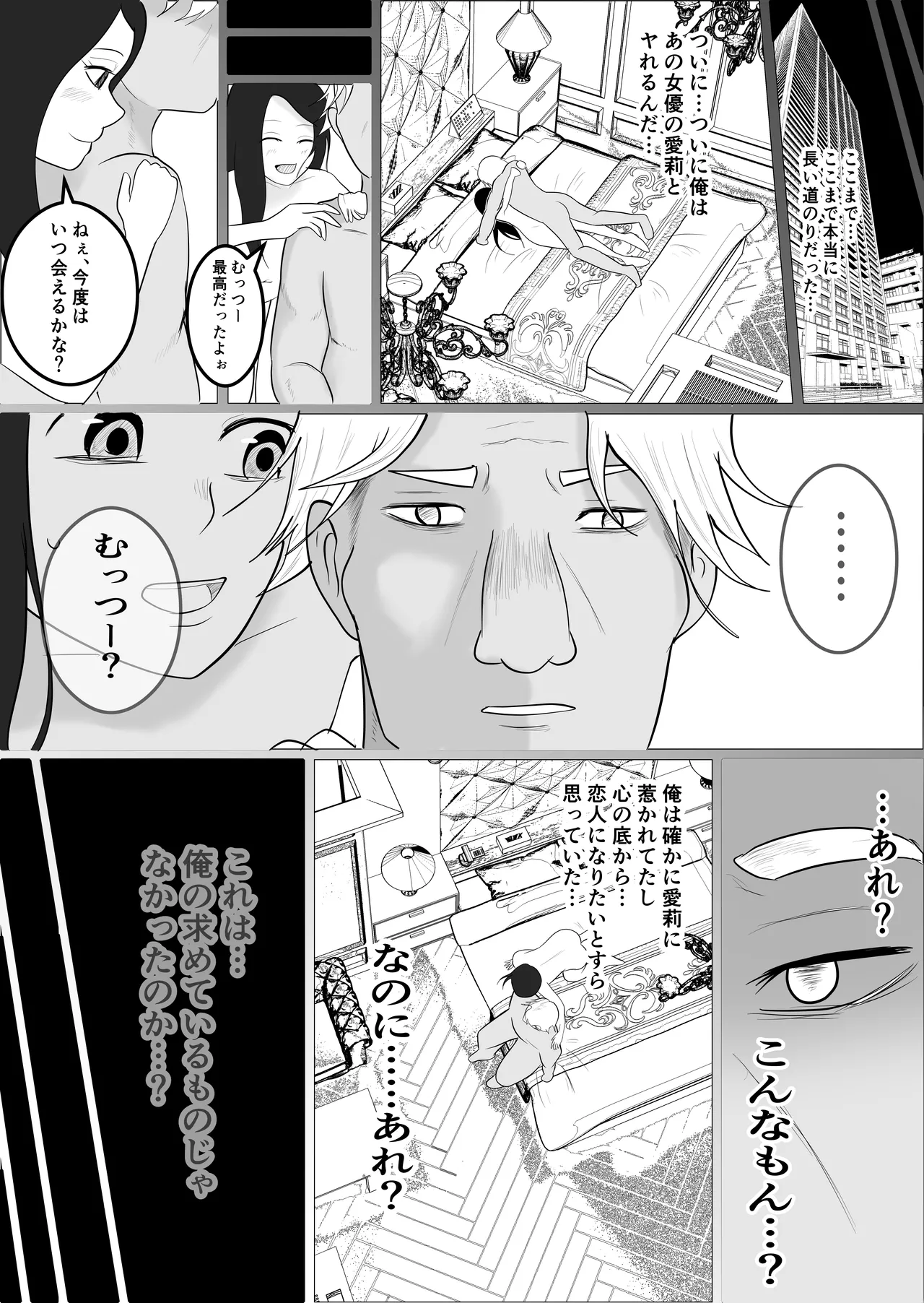 [Souka Dadasu] Moto yan jimu-in no tsuma 〜 nariagari shachō no oyaji kari fukushū keikaku 〜 Bildnummer 80