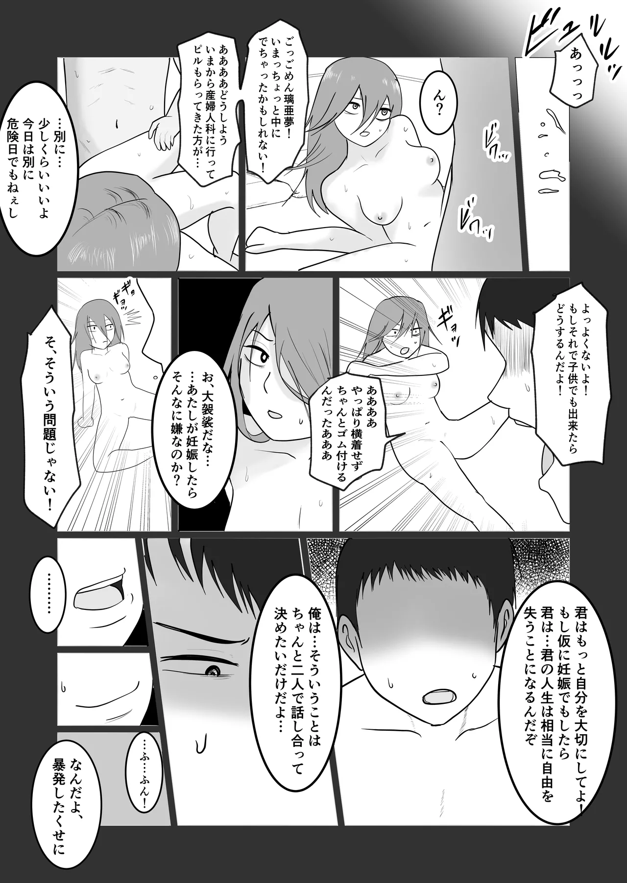 [Souka Dadasu] Moto yan jimu-in no tsuma 〜 nariagari shachō no oyaji kari fukushū keikaku 〜 Bildnummer 92