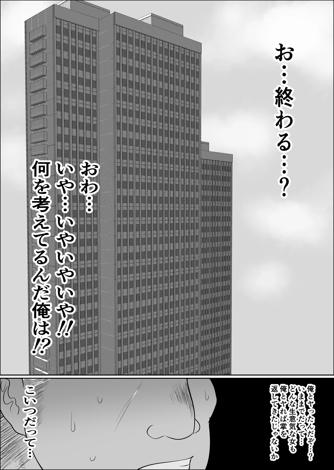 [Souka Dadasu] Moto yan jimu-in no tsuma 〜 nariagari shachō no oyaji kari fukushū keikaku 〜 Bildnummer 101