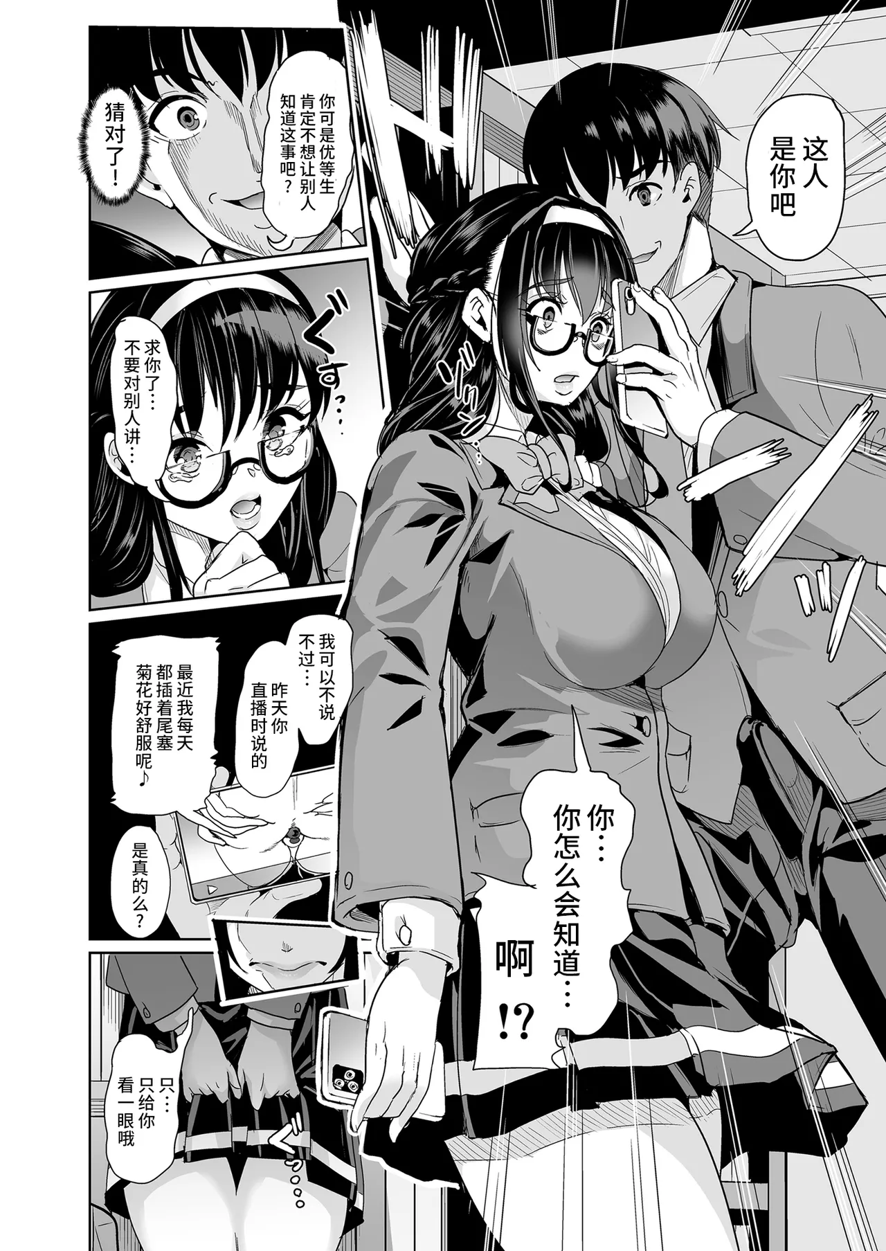 [弥美津峠 (鳳まひろ)] 裏アカ特定アプリ ～変態優等生 剥き出しの性癖～[超市扫货重嵌][無修正Ver2.0] Bildnummer 7