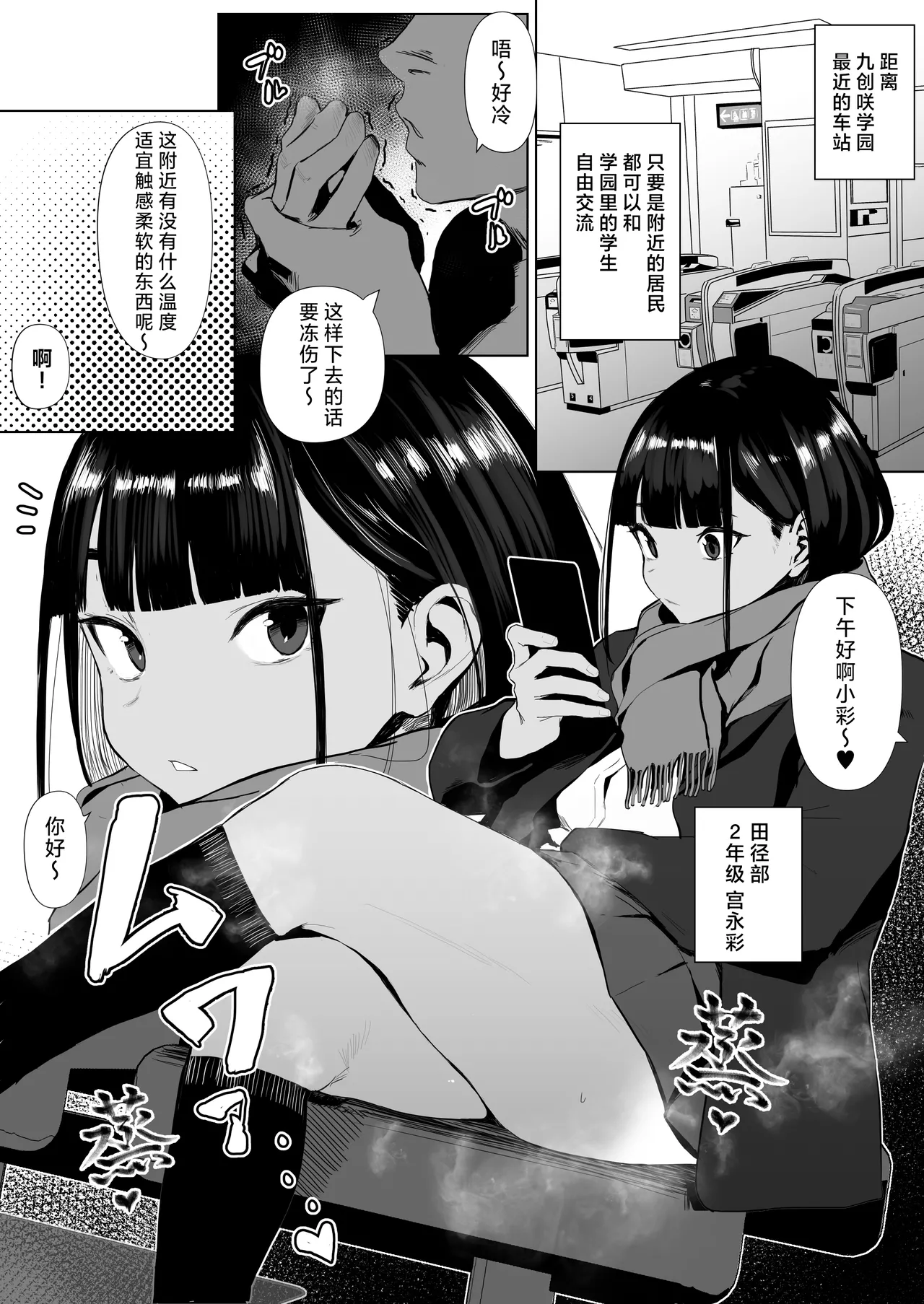 [Zikataro] Jiyuu ni Sex Dekiru Joshi Rikujou-bu [Chinese] [不咕鸟汉化组] [Digital] Bildnummer 31