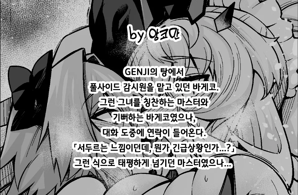 [Ankoman] Mizugi Barghest, Astolfo to Nakayoku Naru | 수영복 바게스트, 아스톨포와 친해지다 (Fate/Grand Order) [Korean] 이미지 번호 2