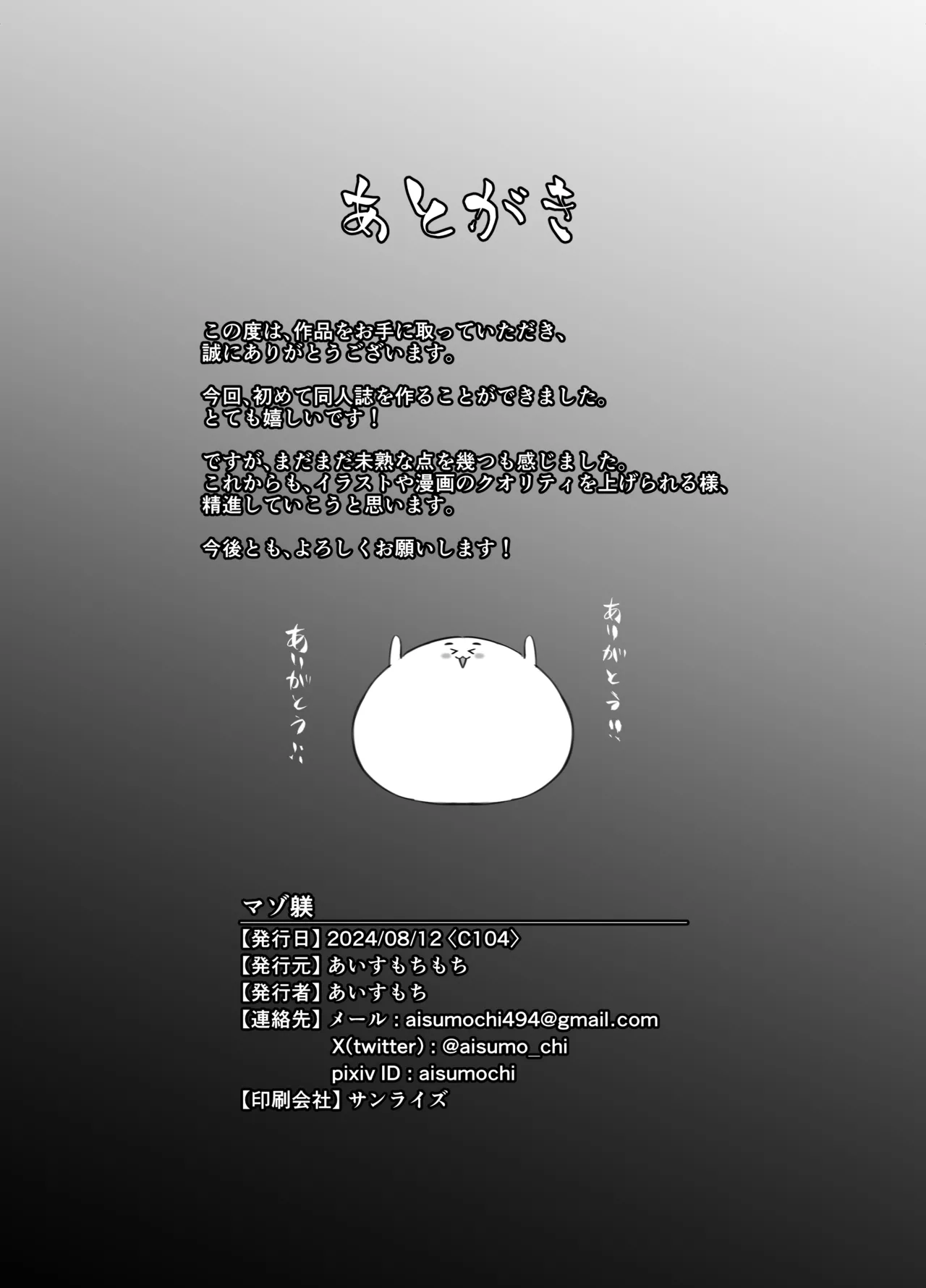 [Aisu mochi mochi] shitsuke numero di immagine  35