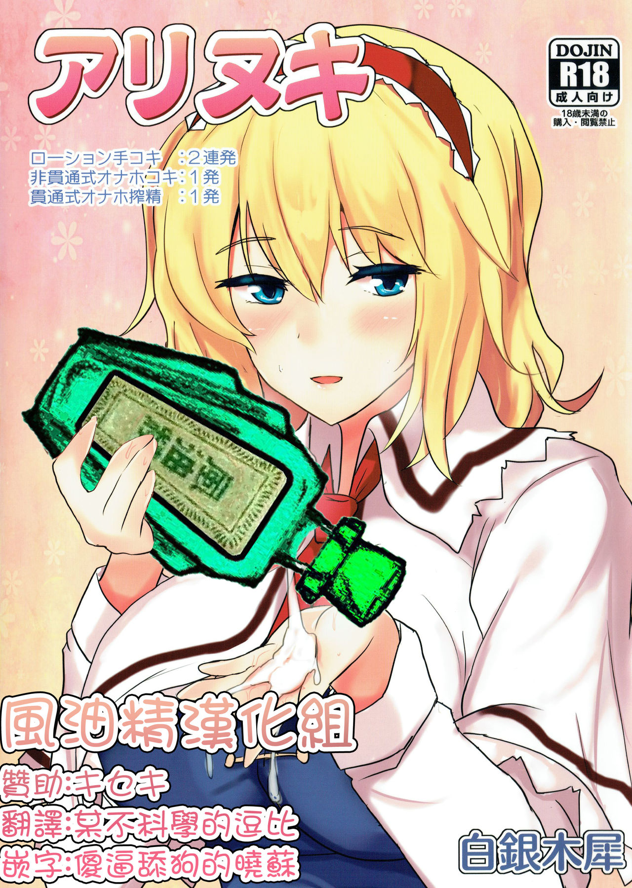 (Reitaisai 11) [Hakuginmokusei (Poshi)] Alinuki (Touhou project) [Chinese] [风油精汉化组] numero di immagine  1