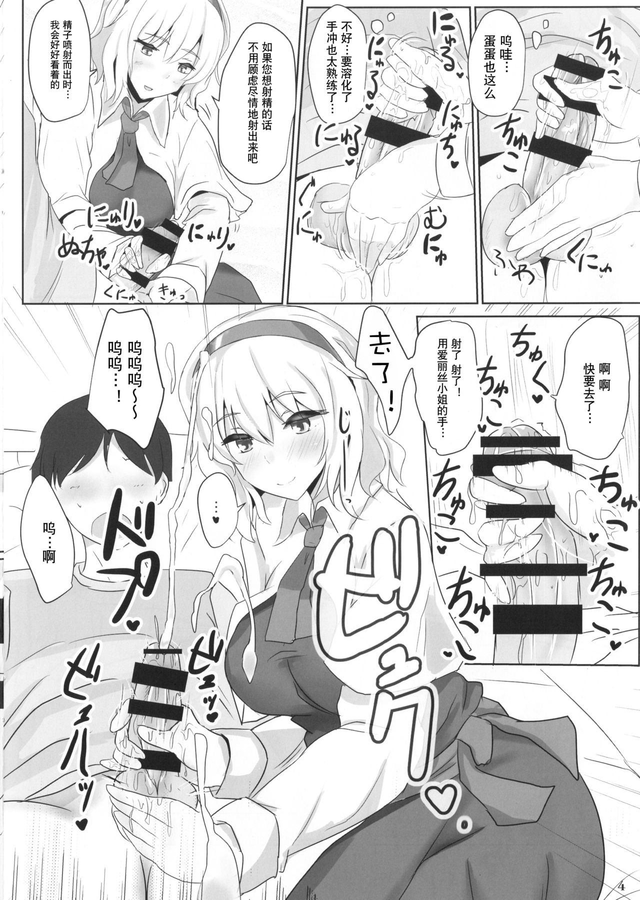 (Reitaisai 11) [Hakuginmokusei (Poshi)] Alinuki (Touhou project) [Chinese] [风油精汉化组] numero di immagine  4
