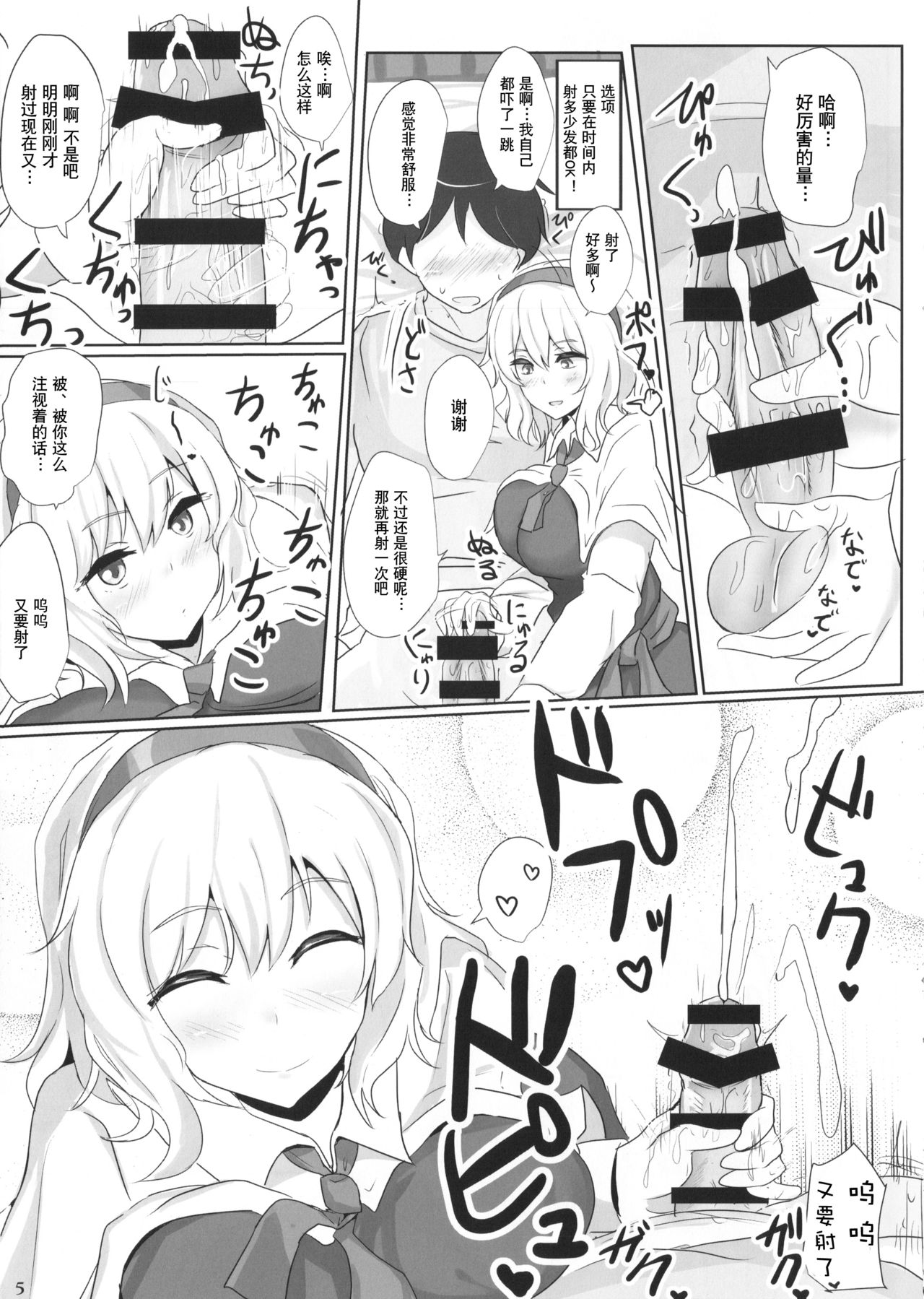 (Reitaisai 11) [Hakuginmokusei (Poshi)] Alinuki (Touhou project) [Chinese] [风油精汉化组] numero di immagine  5