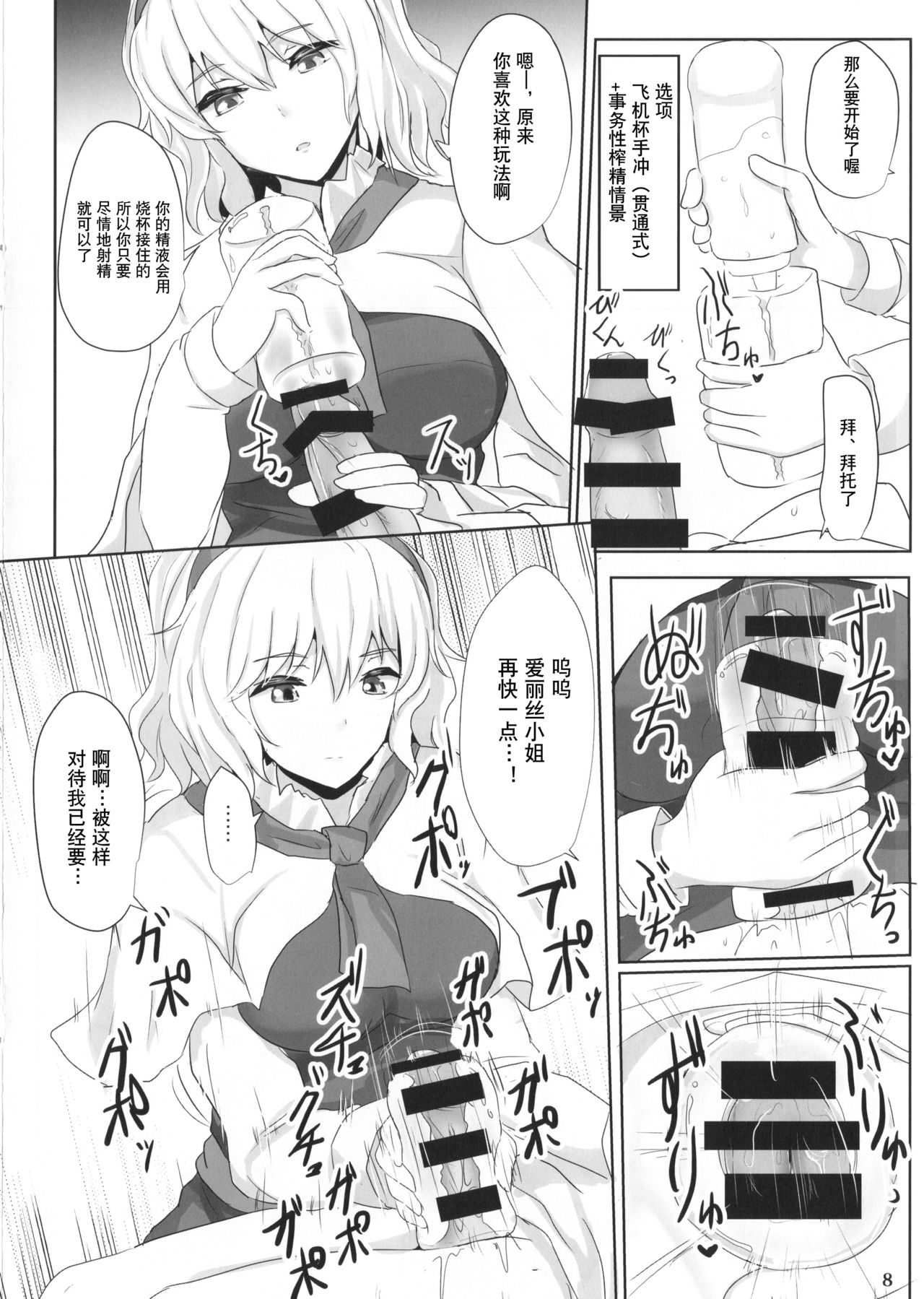 (Reitaisai 11) [Hakuginmokusei (Poshi)] Alinuki (Touhou project) [Chinese] [风油精汉化组] numero di immagine  8