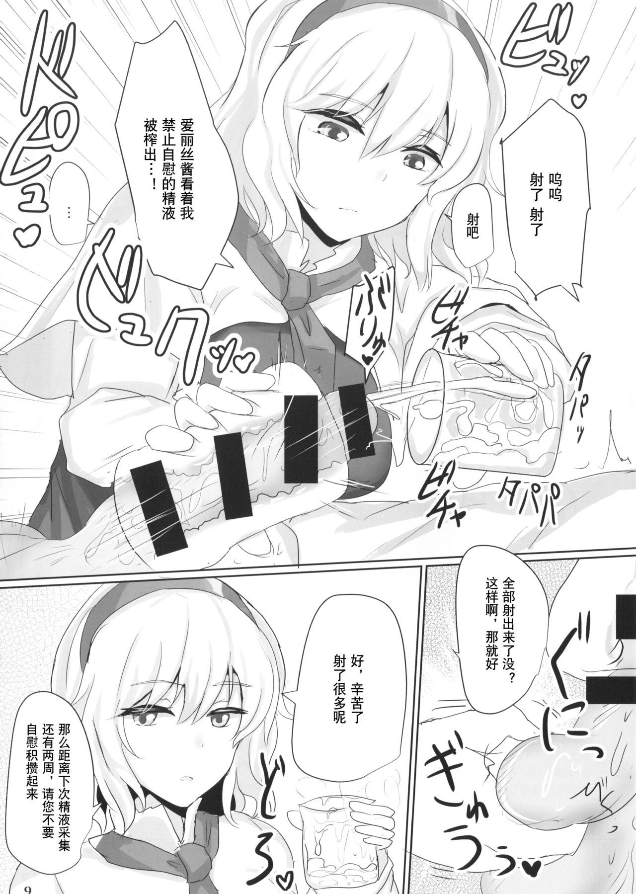 (Reitaisai 11) [Hakuginmokusei (Poshi)] Alinuki (Touhou project) [Chinese] [风油精汉化组] numero di immagine  9