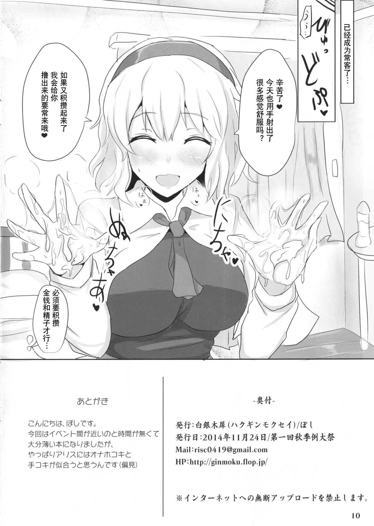 (Reitaisai 11) [Hakuginmokusei (Poshi)] Alinuki (Touhou project) [Chinese] [风油精汉化组] numero di immagine  10