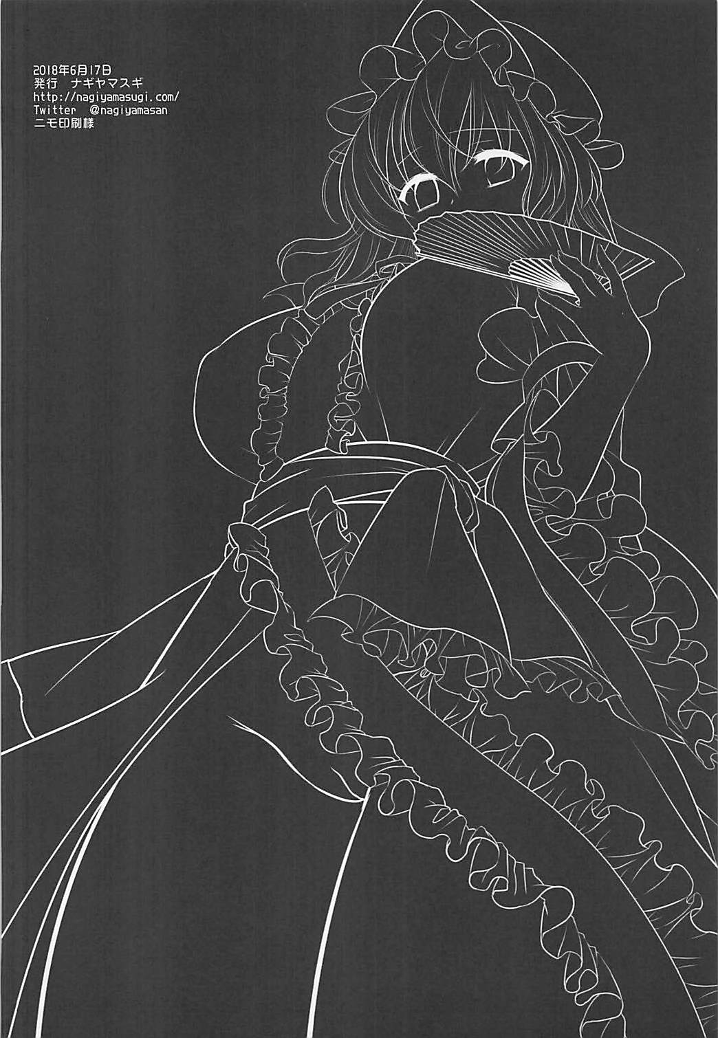 (SC2018 Summer) [Nagiyamasugi (Nagiyama)] Touhou Sakusei 1 Yuyupai (Touhou Project) [Chinese] 21eme image