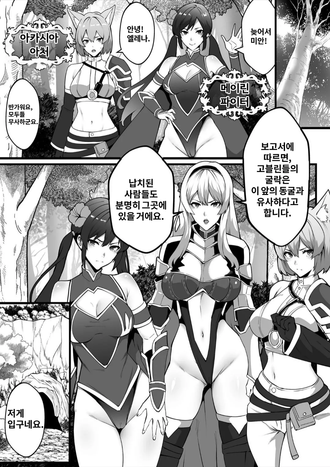 [burnBRIGHT] 고블린이 숨어 있는 던전에서 미치고, 음란해져, 윤간당하다 (1) | Goblin ga hisomu Dungeon de kurutte, midarete, mawa sa rete image number 7