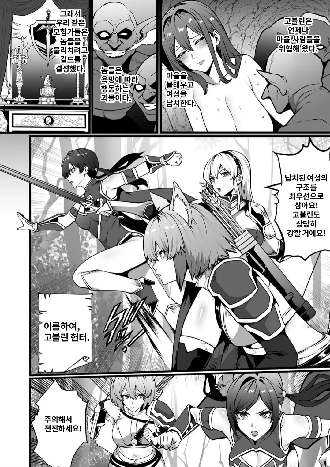 [burnBRIGHT] 고블린이 숨어 있는 던전에서 미치고, 음란해져, 윤간당하다 (1) | Goblin ga hisomu Dungeon de kurutte, midarete, mawa sa rete image number 8