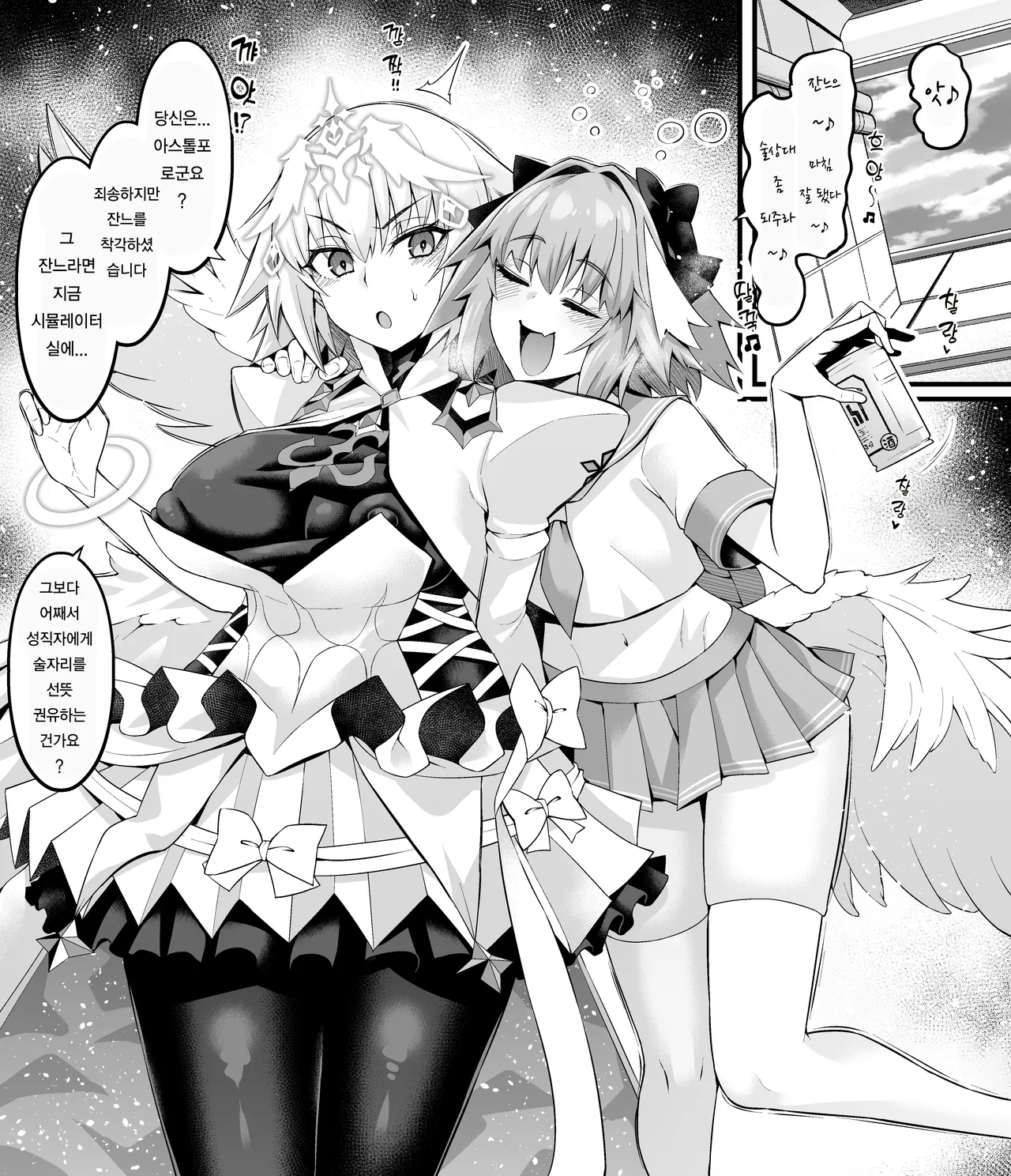 [Ankoman] Metatoron jan'nu, yoidore asutorufo ni karama reru ❤ | 메타트론・잔느、술 취한 아스톨포에게 휘말리다❤ (Fate/Grand Order) [Korean] image number 3