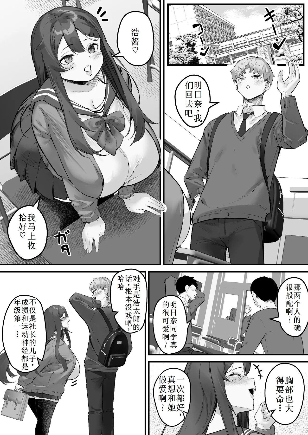 [Baku-π-dou (Kuchi VE)] NTR Video Letter Boku no Kanojo wa Genkai Shuraku no Kyouyuu Onaho[古月个人汉化] Bildnummer 4