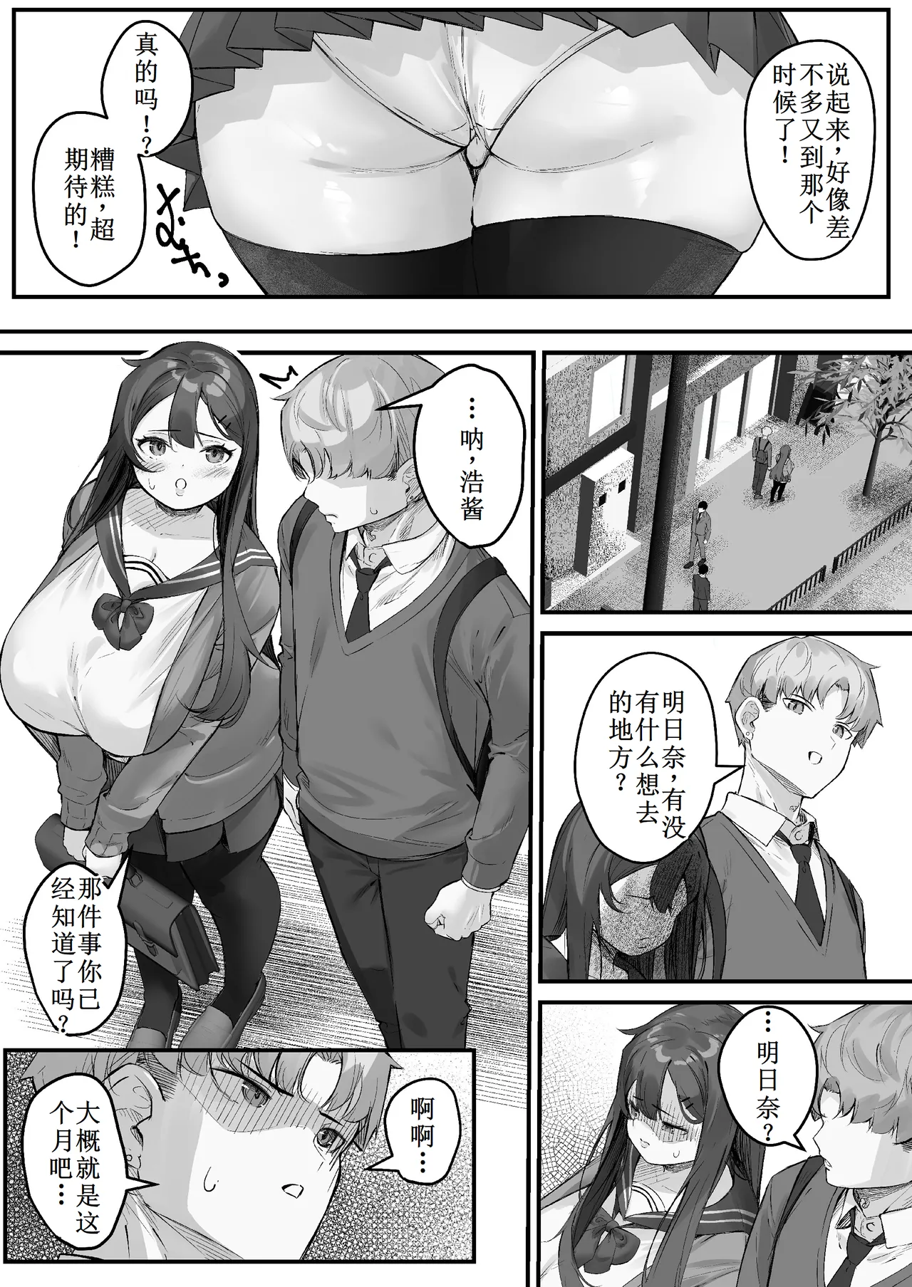 [Baku-π-dou (Kuchi VE)] NTR Video Letter Boku no Kanojo wa Genkai Shuraku no Kyouyuu Onaho[古月个人汉化] Bildnummer 5