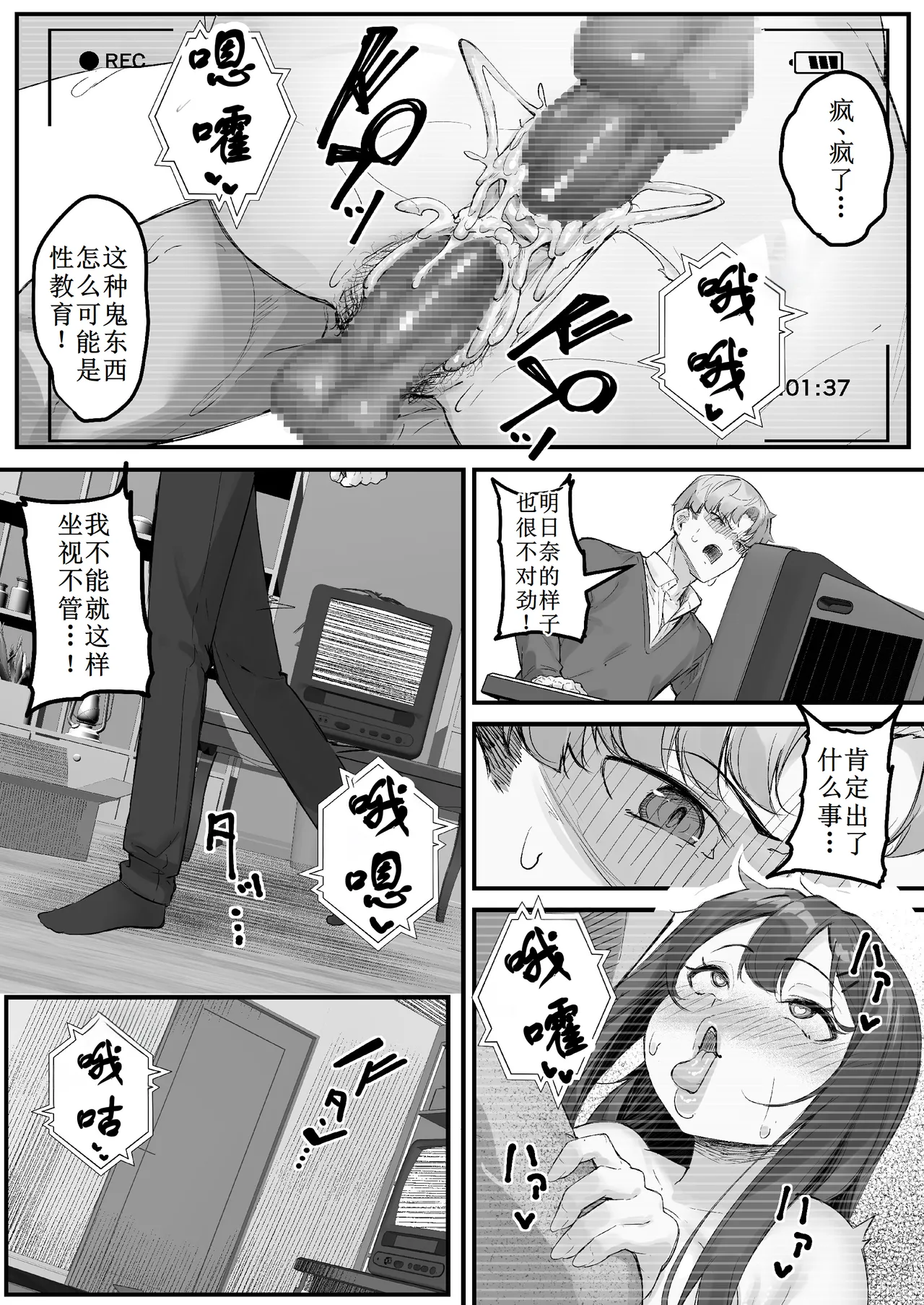 [Baku-π-dou (Kuchi VE)] NTR Video Letter Boku no Kanojo wa Genkai Shuraku no Kyouyuu Onaho[古月个人汉化] Bildnummer 27