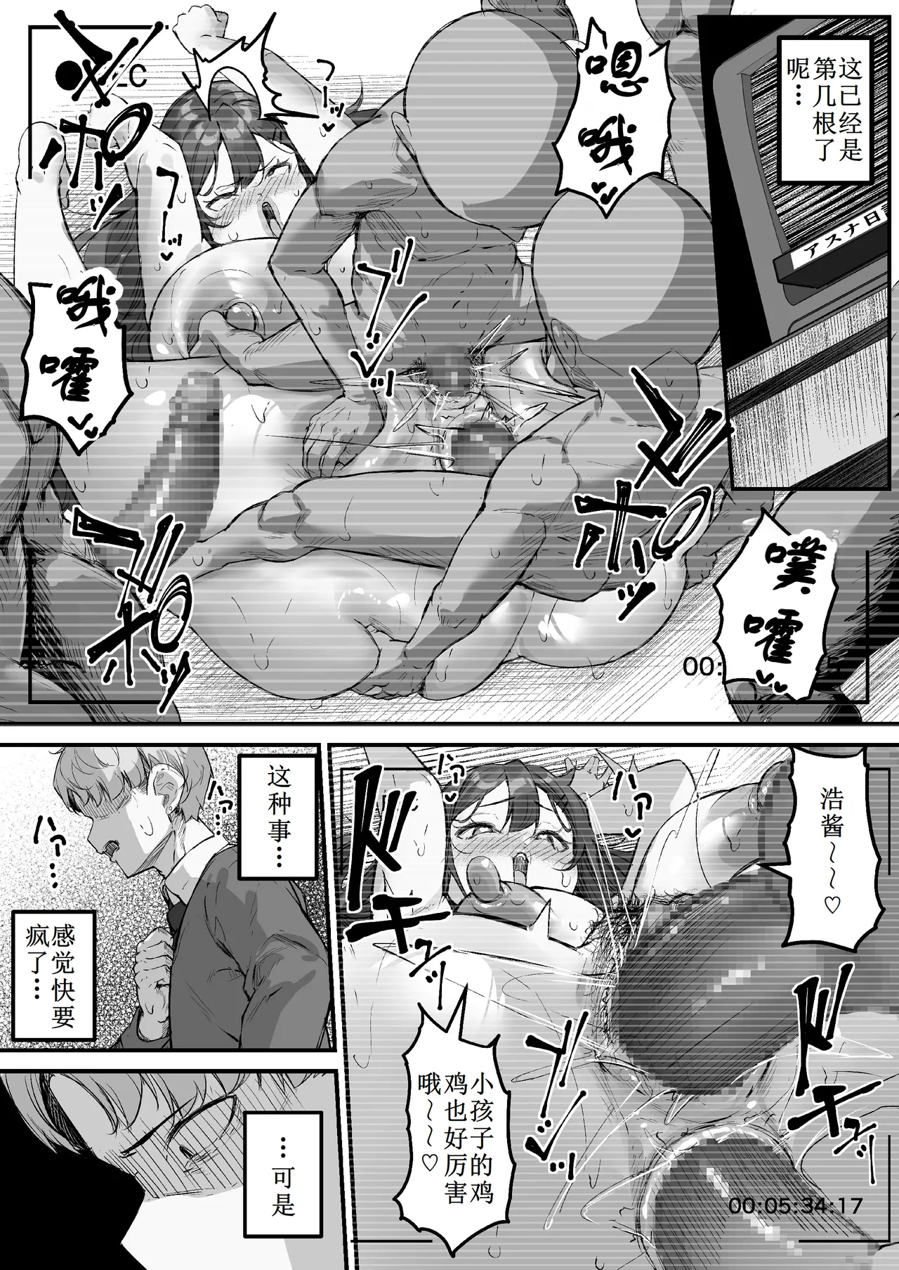 [Baku-π-dou (Kuchi VE)] NTR Video Letter Boku no Kanojo wa Genkai Shuraku no Kyouyuu Onaho[古月个人汉化] Bildnummer 40