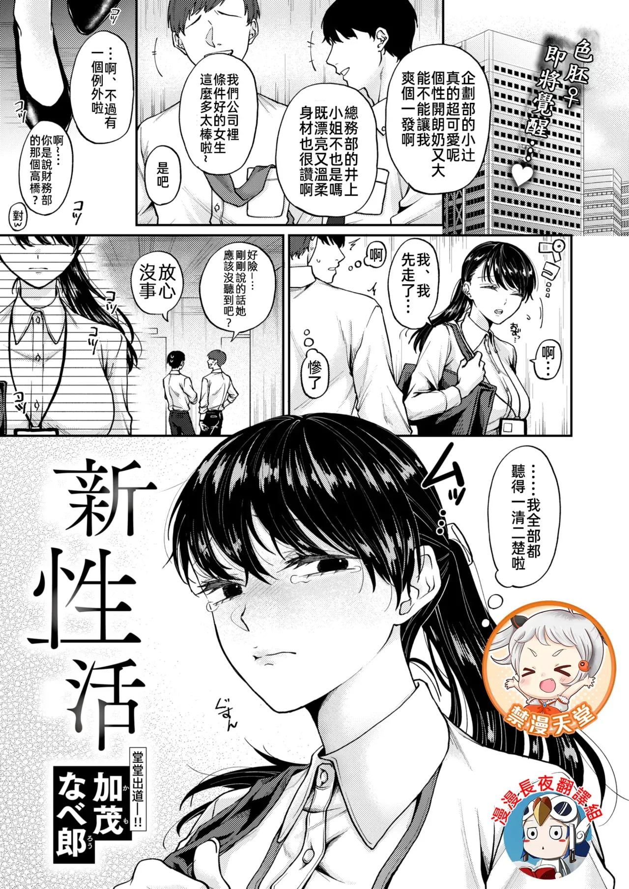 [加茂なべ郎] 新性活-(WEEKLY快楽天 2024 No.35) [中国翻訳] [無修正] [DL版] 画像番号 1
