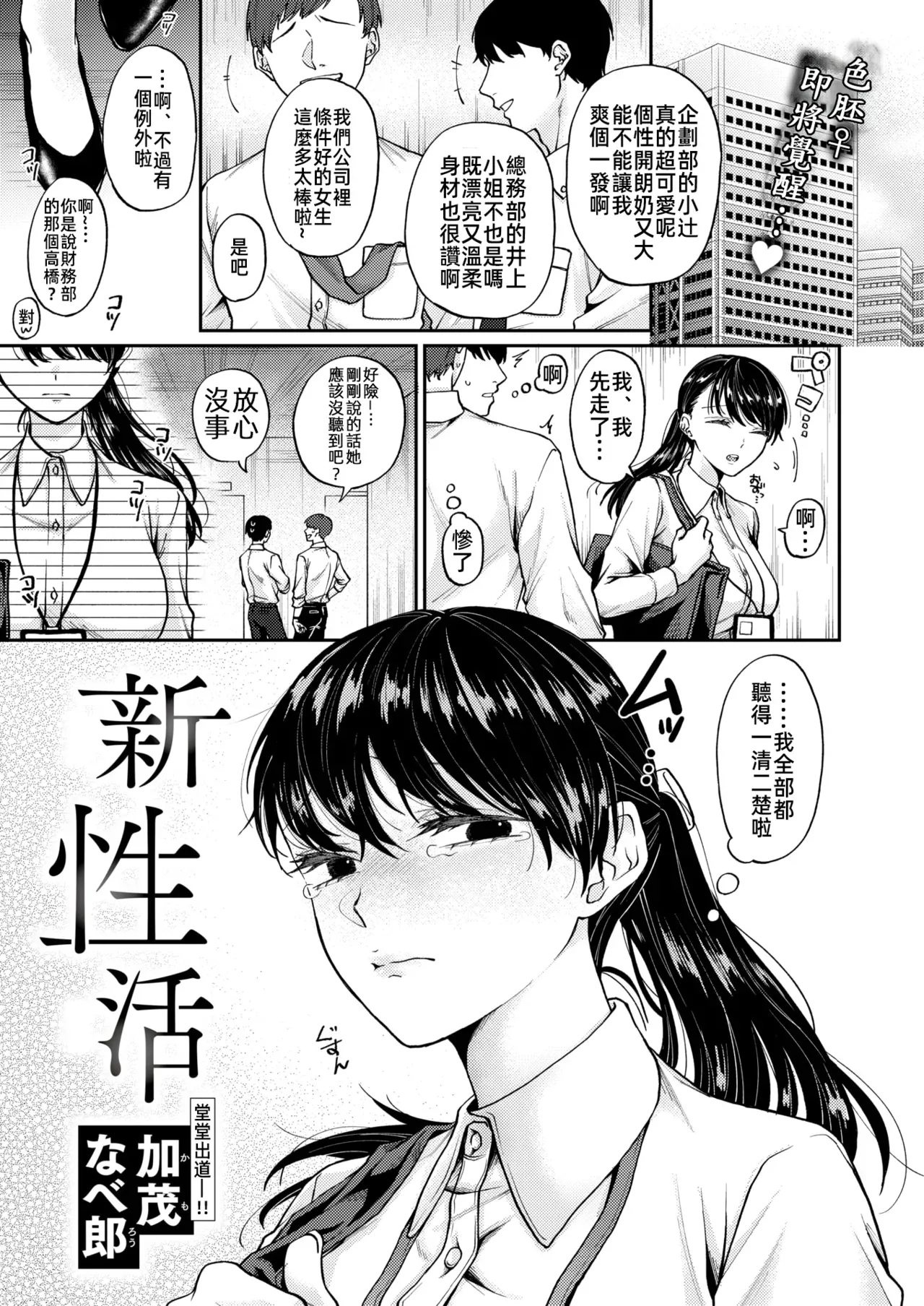 [加茂なべ郎] 新性活-(WEEKLY快楽天 2024 No.35) [中国翻訳] [無修正] [DL版] 画像番号 2