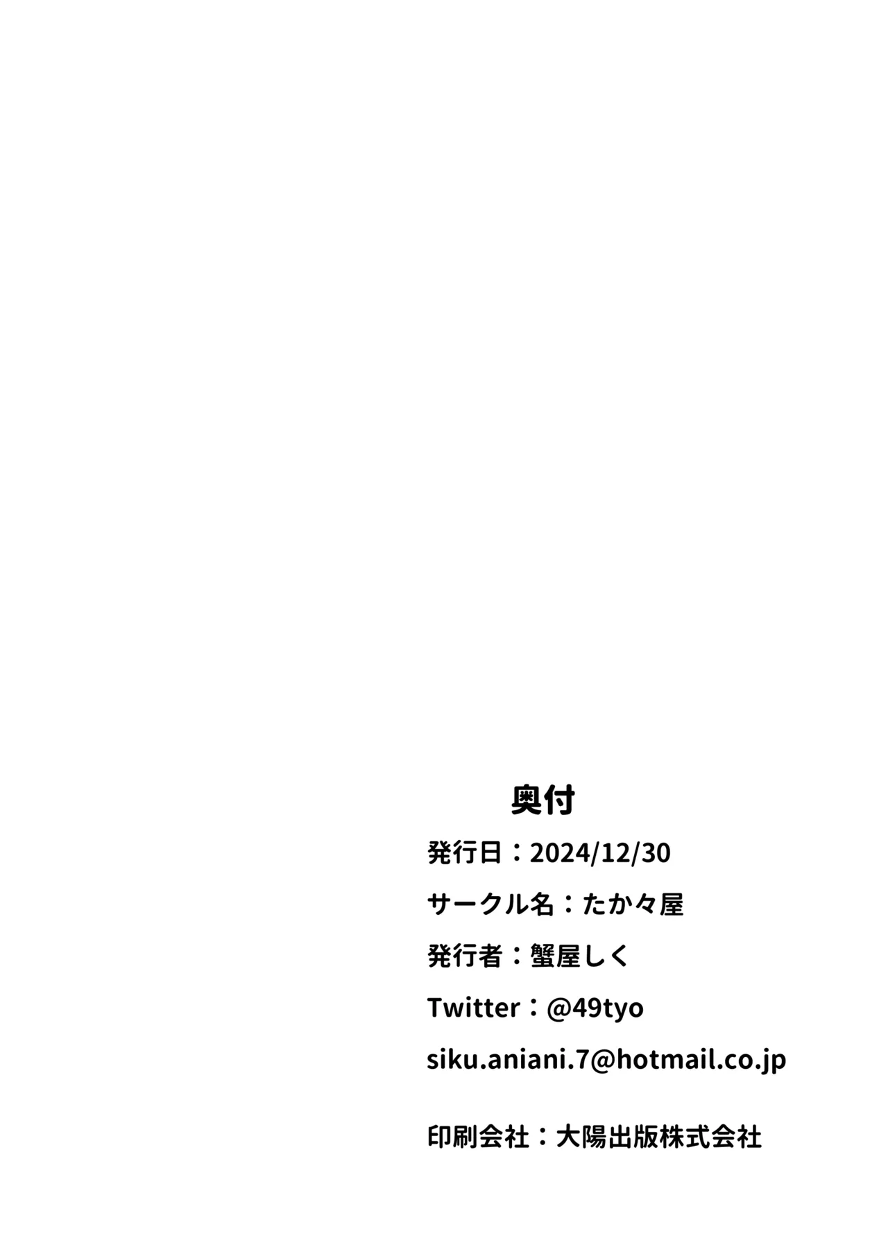 [TakaTaka-ya (Kaniya Shiku)] Onii-chan wa Imouto dake Mitereba Iin da yo - Look at just me, my lovely bro.[中国翻訳] image number 26