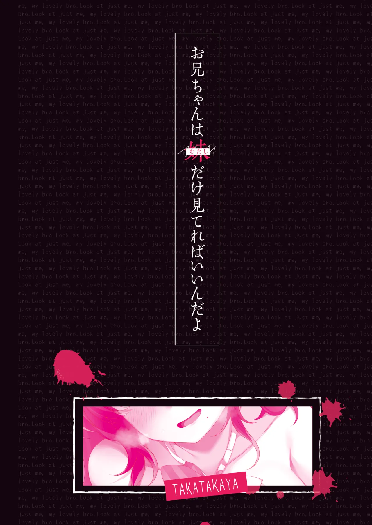 [TakaTaka-ya (Kaniya Shiku)] Onii-chan wa Imouto dake Mitereba Iin da yo - Look at just me, my lovely bro.[中国翻訳] image number 28