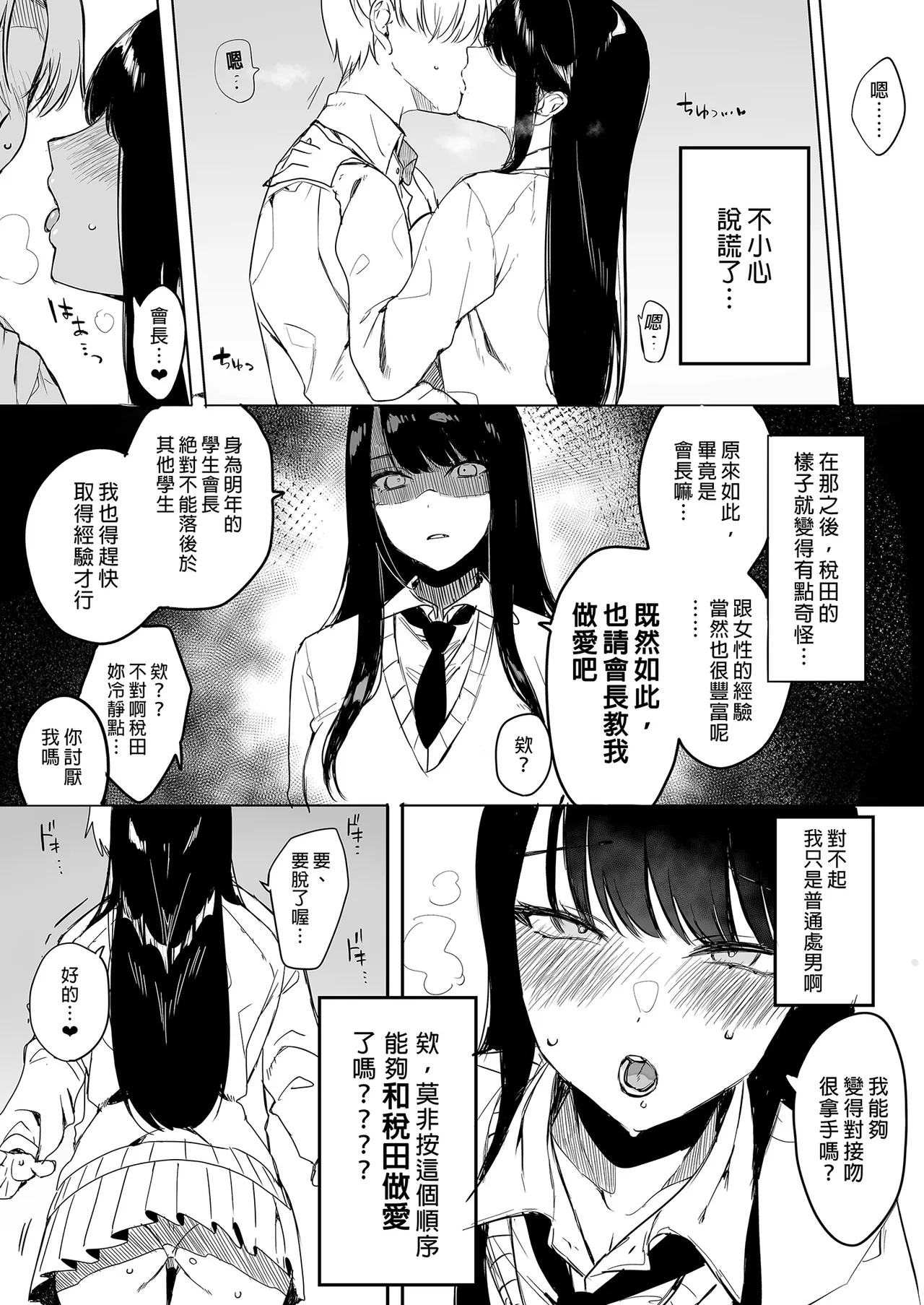 [3Dライブ (なこ汁)] クール系アホの後輩に迫られたので、仕方なく性教育する話｜被迫對冰山系的笨蛋後輩實行性教育  [中文] [無修正] Bildnummer 9