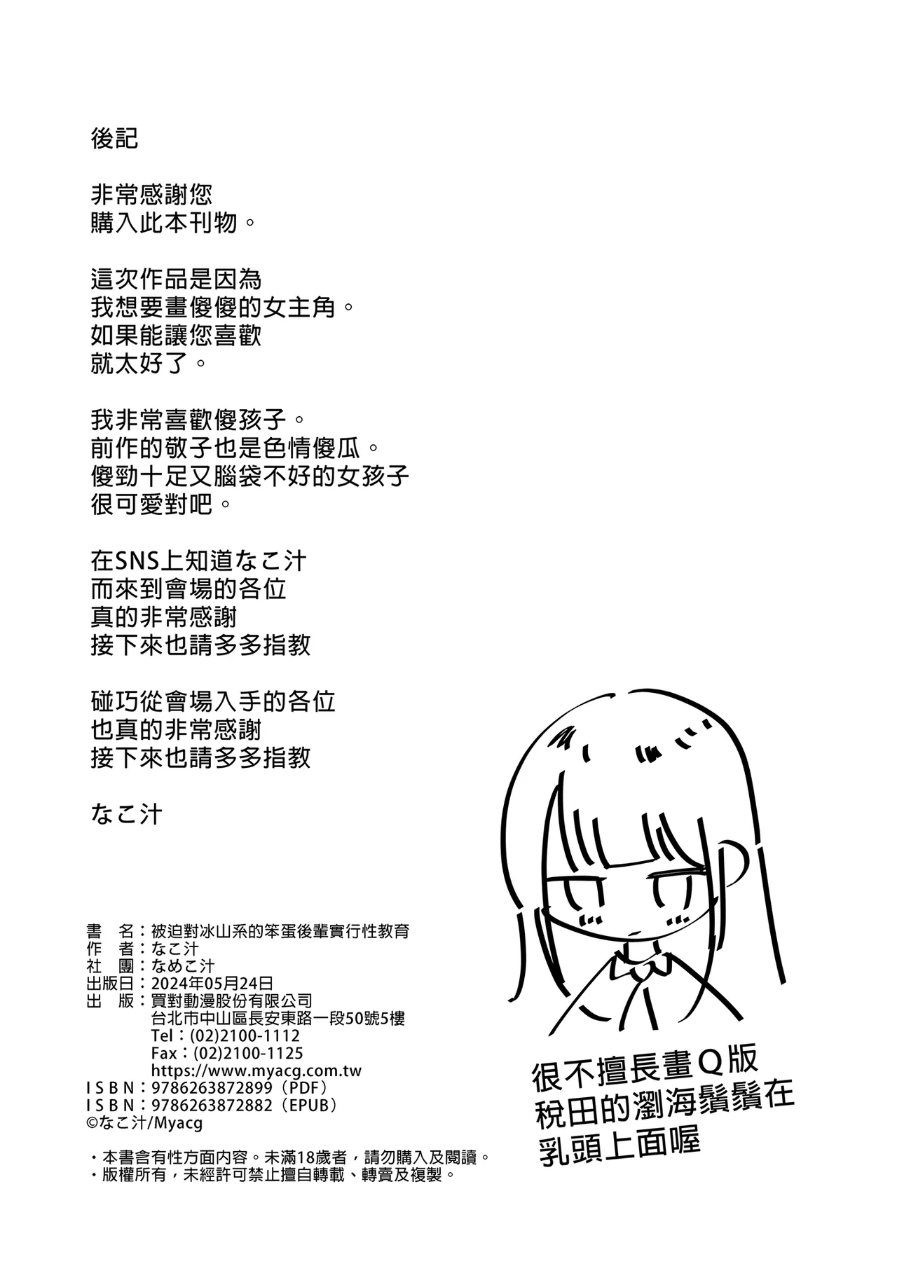 [3Dライブ (なこ汁)] クール系アホの後輩に迫られたので、仕方なく性教育する話｜被迫對冰山系的笨蛋後輩實行性教育  [中文] [無修正] Bildnummer 32