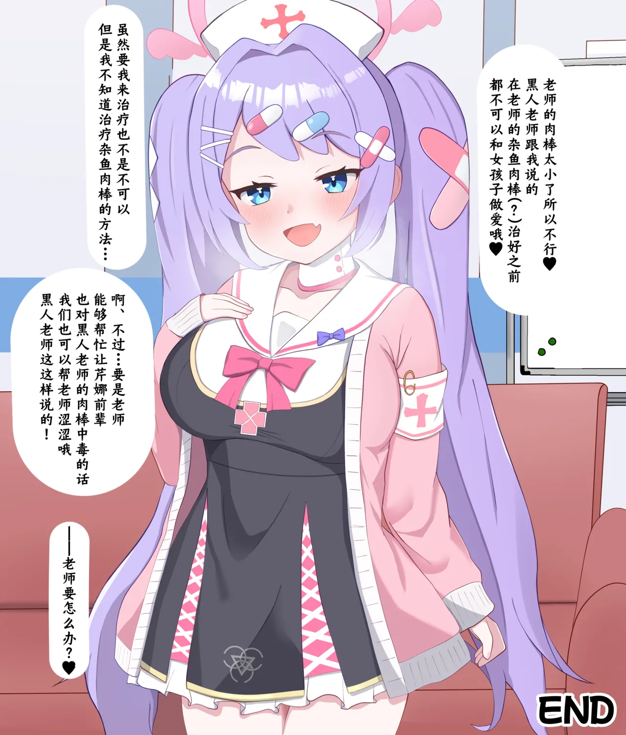 [Eru] Kokujin Sensei ni Damasarete Netorareru Hanae丨被黑人老师欺骗睡走的花江 (Blue Archive) [Chinese] [角都九阳个人汉化] Bildnummer 51