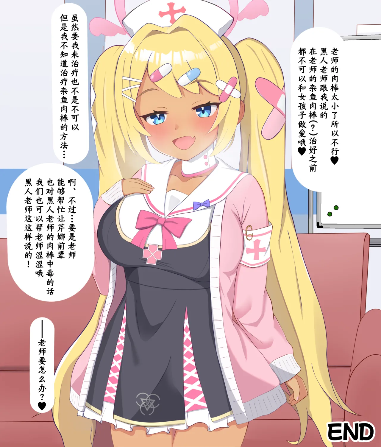 [Eru] Kokujin Sensei ni Damasarete Netorareru Hanae丨被黑人老师欺骗睡走的花江 (Blue Archive) [Chinese] [角都九阳个人汉化] Bildnummer 105