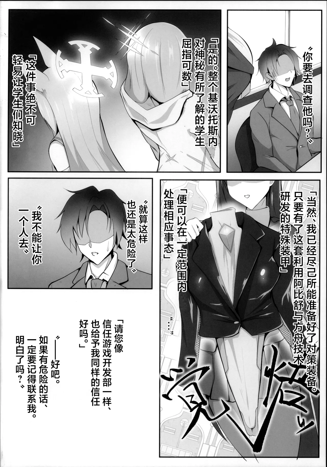 (C105) [Teru Teru Seimenjo (Men Teru)] Taimanin Tsukatsuki Rio no Junan (Blue Archive)[中国翻訳] numero di immagine  4