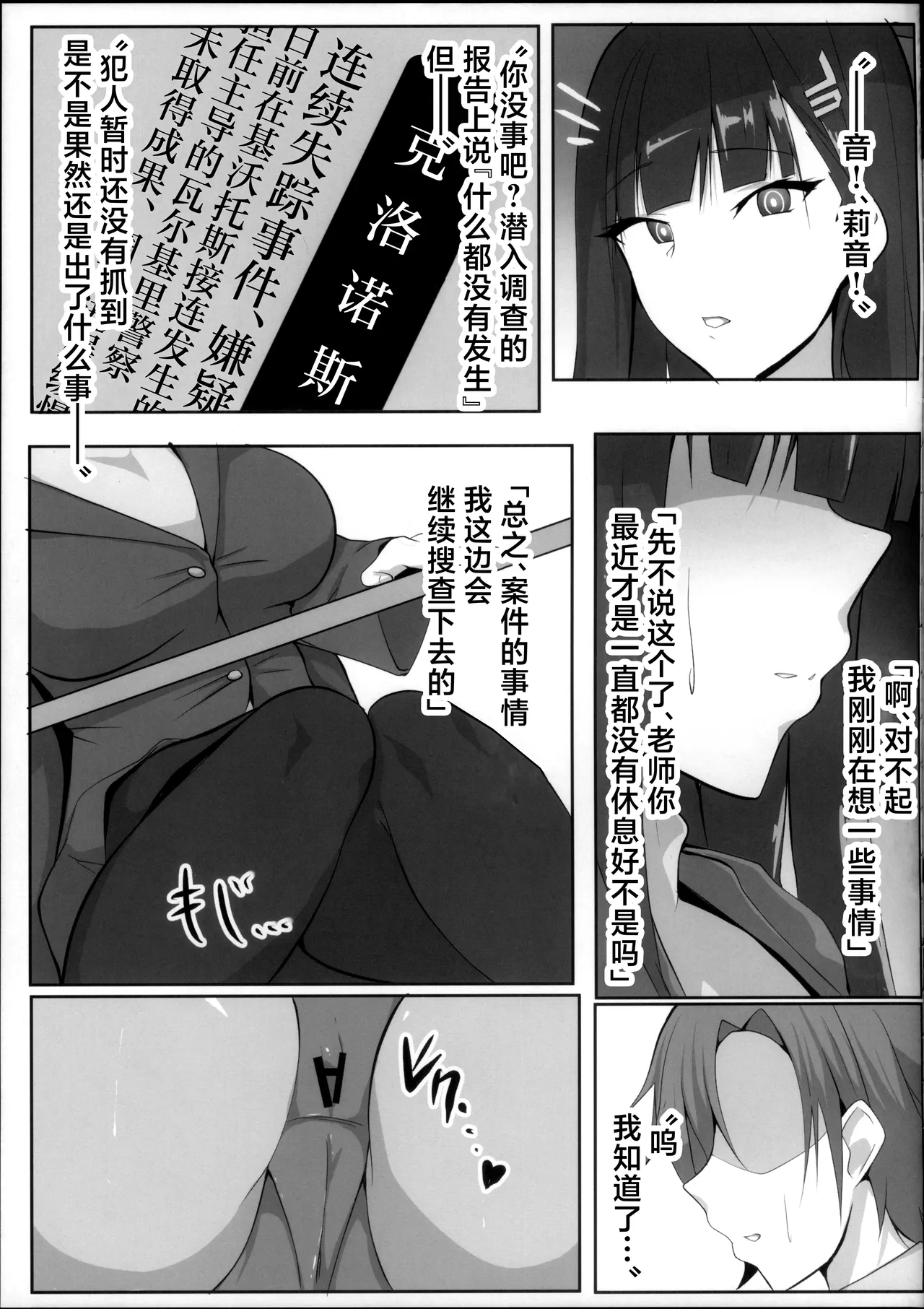 (C105) [Teru Teru Seimenjo (Men Teru)] Taimanin Tsukatsuki Rio no Junan (Blue Archive)[中国翻訳] numero di immagine  13